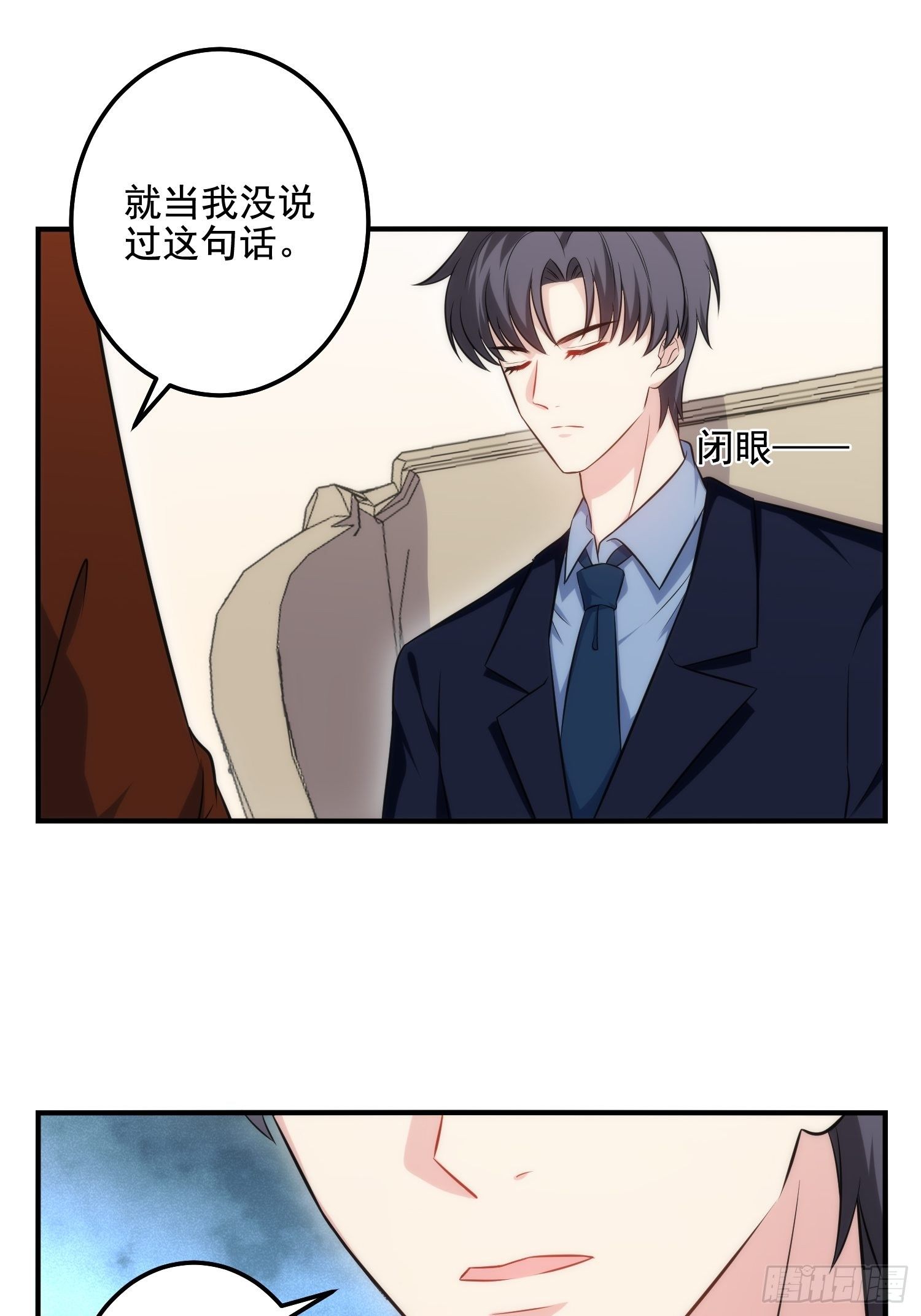 《我养了两个黑化魔法师》79.杀了我吧 第6页
