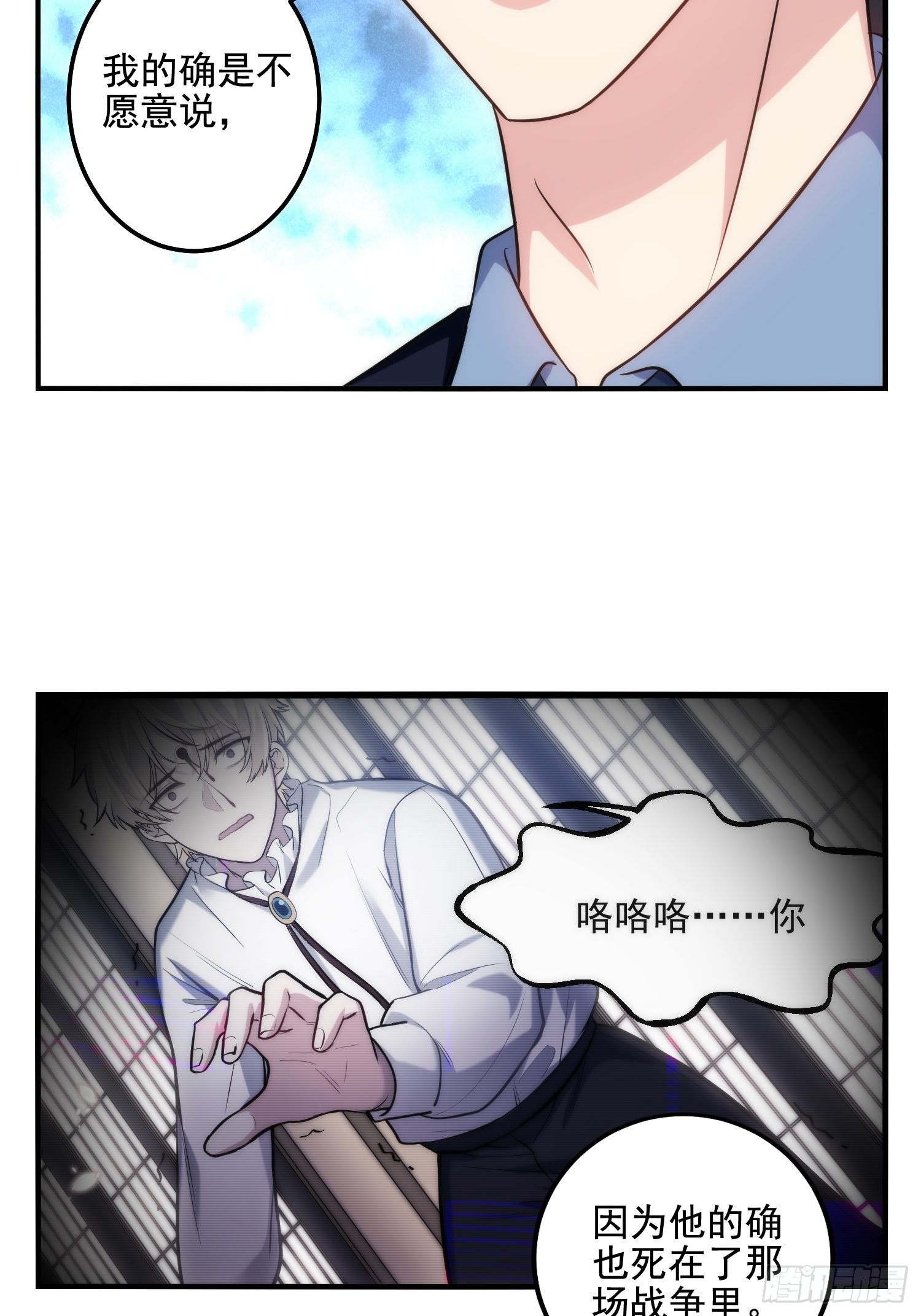 《我养了两个黑化魔法师》79.杀了我吧 第7页