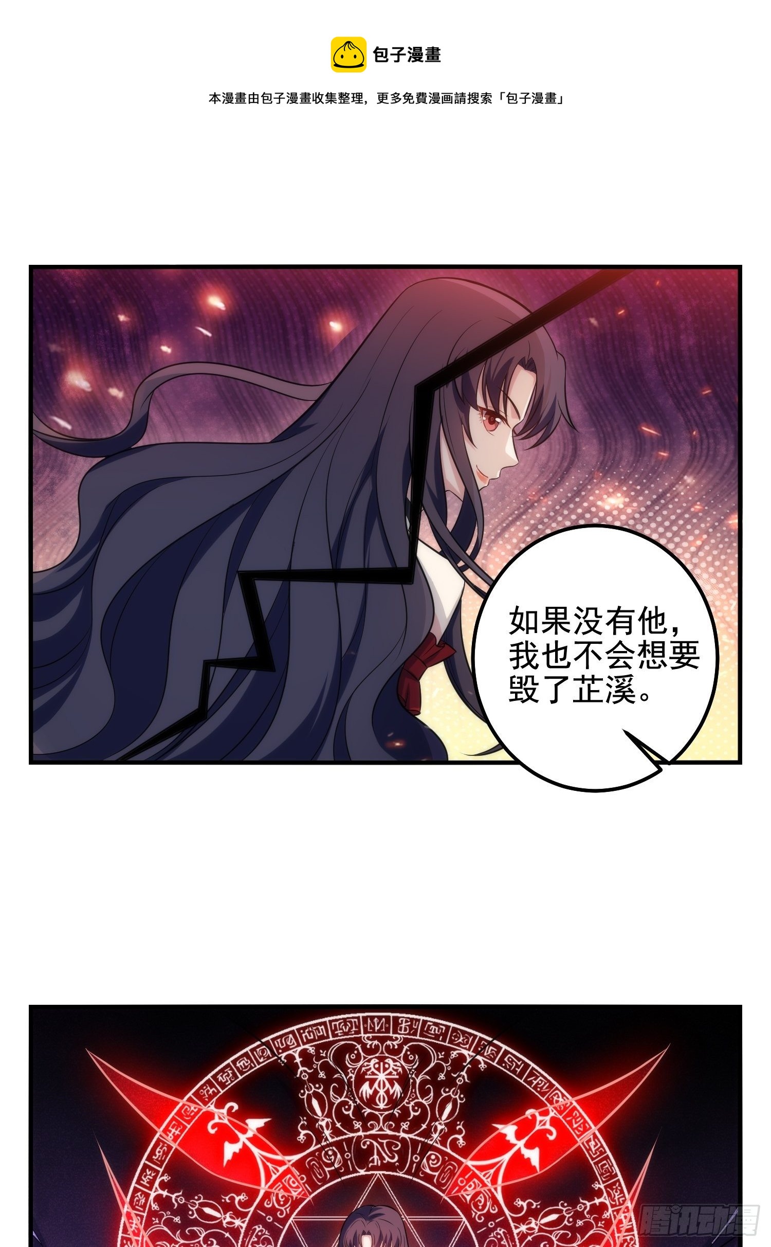 《我养了两个黑化魔法师》79.杀了我吧 第9页
