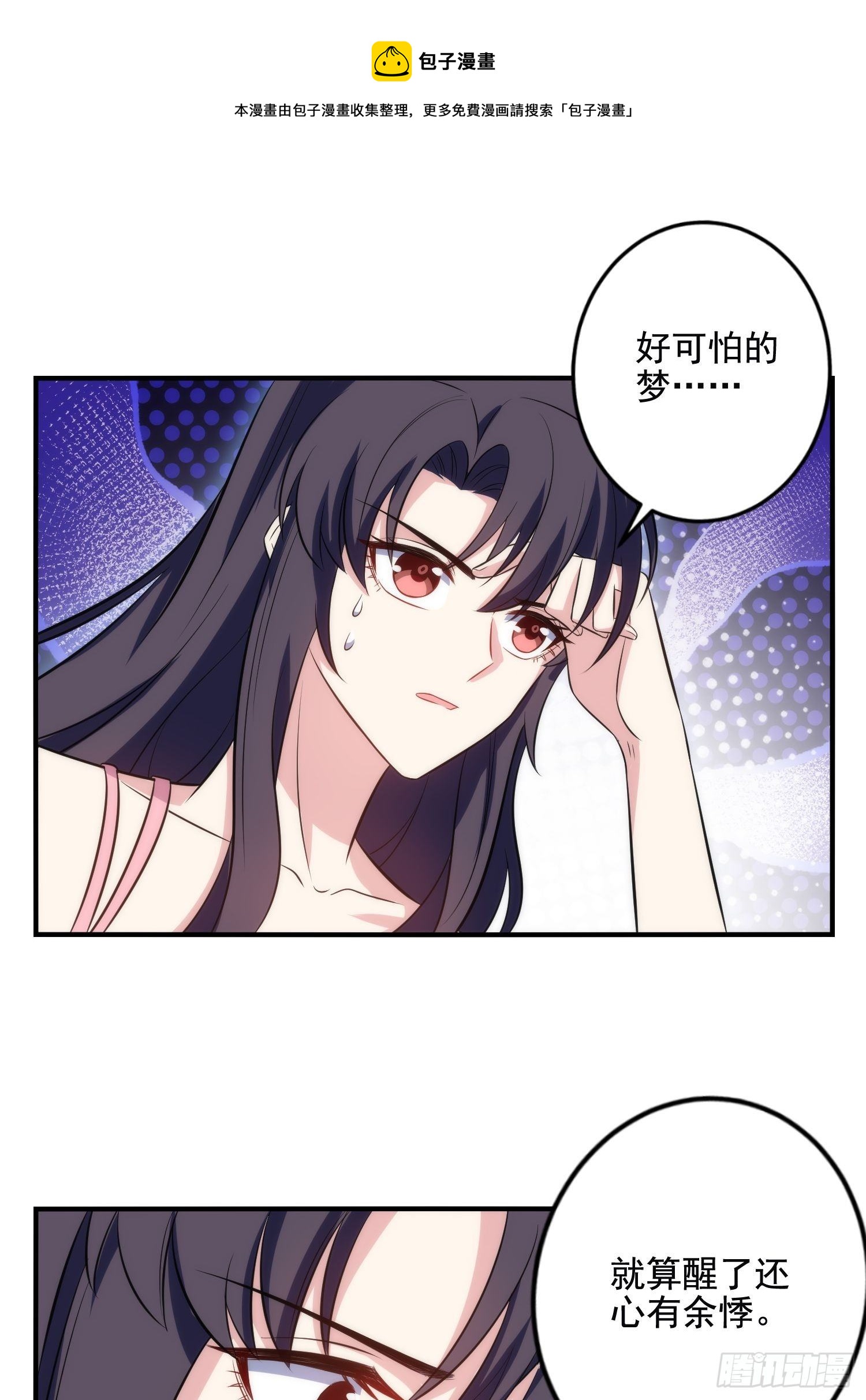 《我养了两个黑化魔法师》80.卡琳娜找上门 第13页