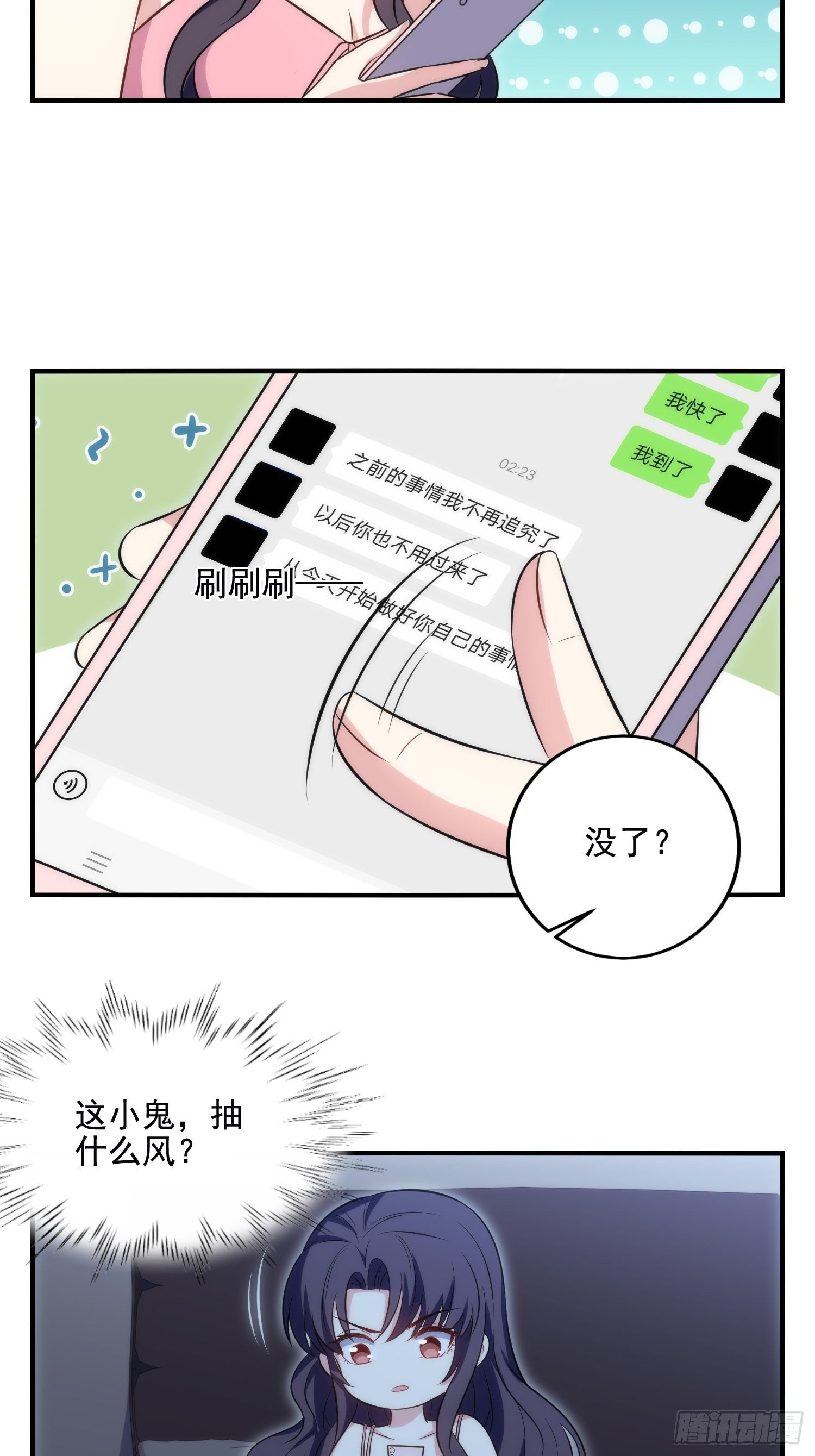 《我养了两个黑化魔法师》80.卡琳娜找上门 第18页