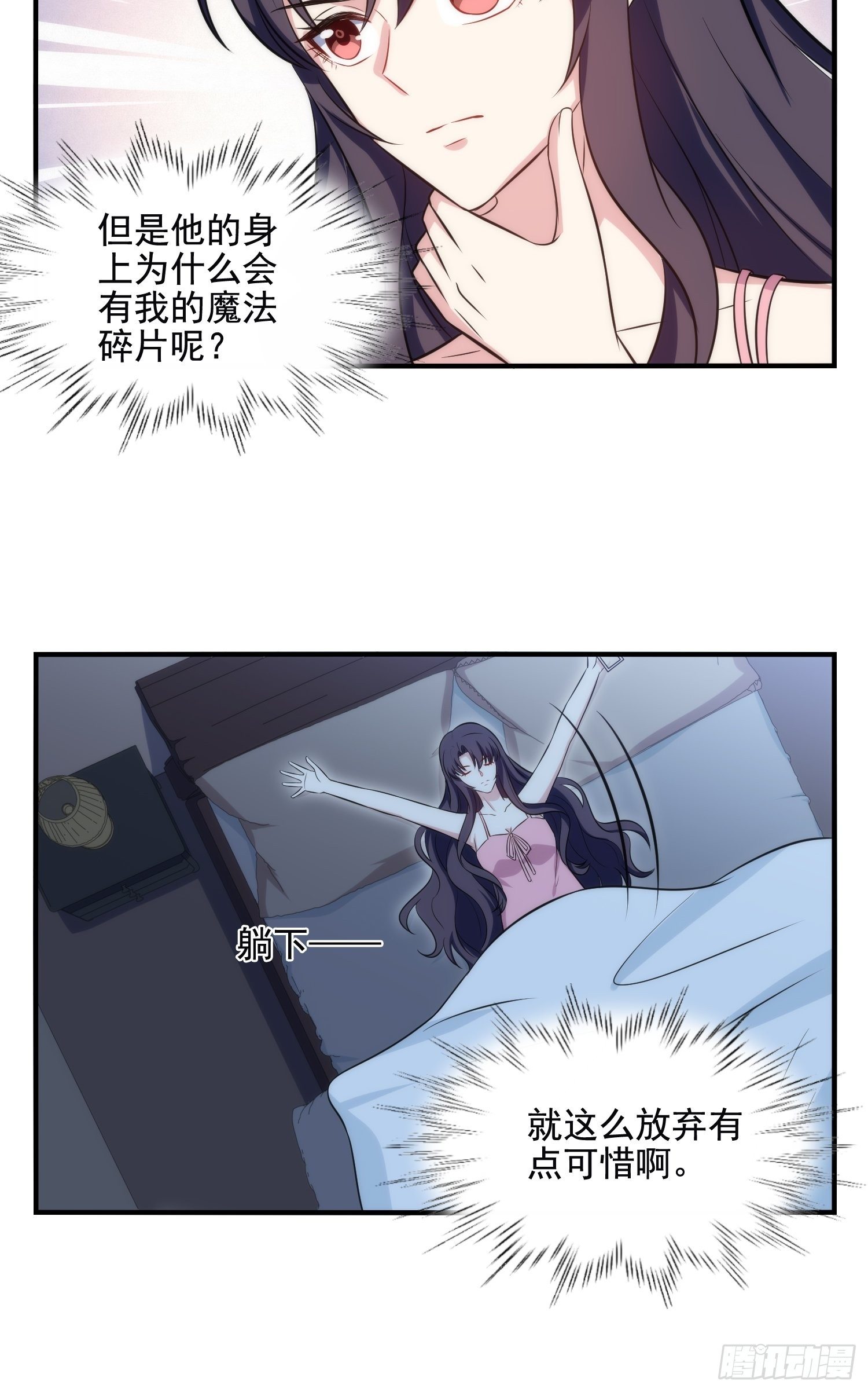 《我养了两个黑化魔法师》80.卡琳娜找上门 第20页
