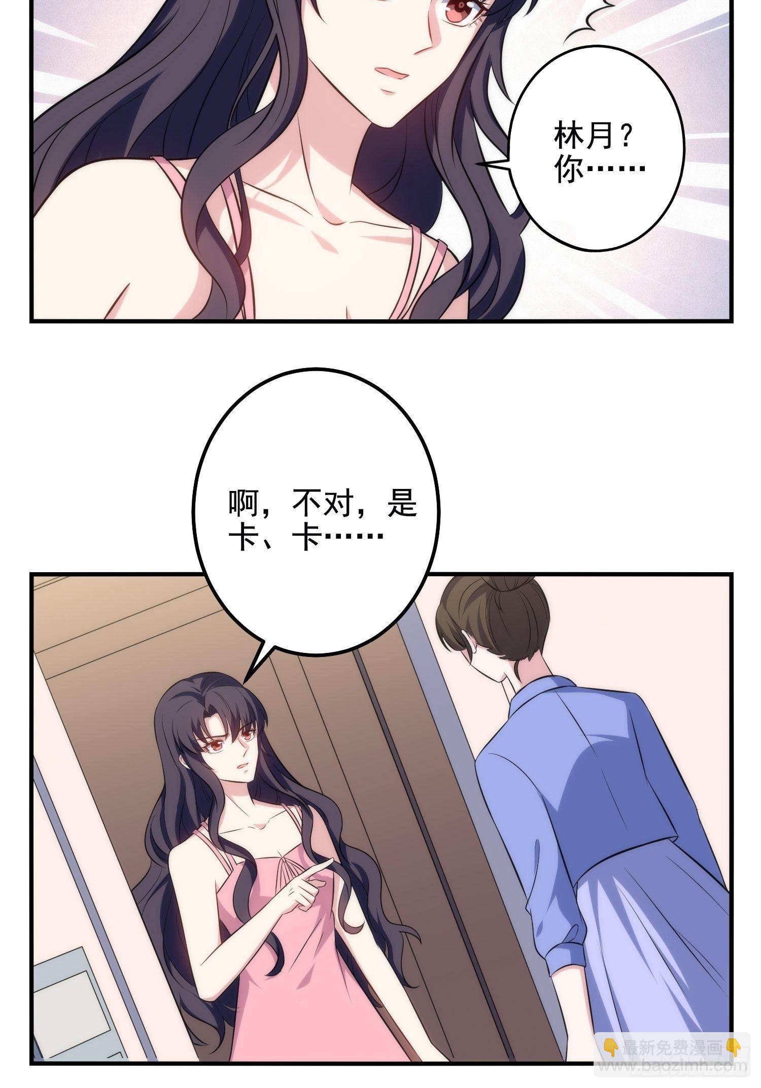 《我养了两个黑化魔法师》80.卡琳娜找上门 第26页