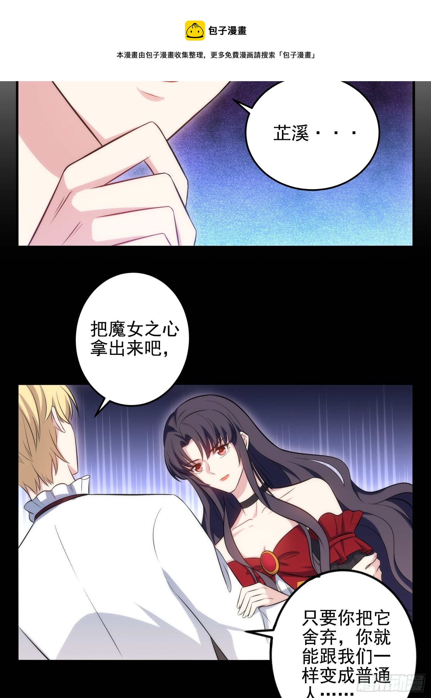 《我养了两个黑化魔法师》80.卡琳娜找上门 第5页