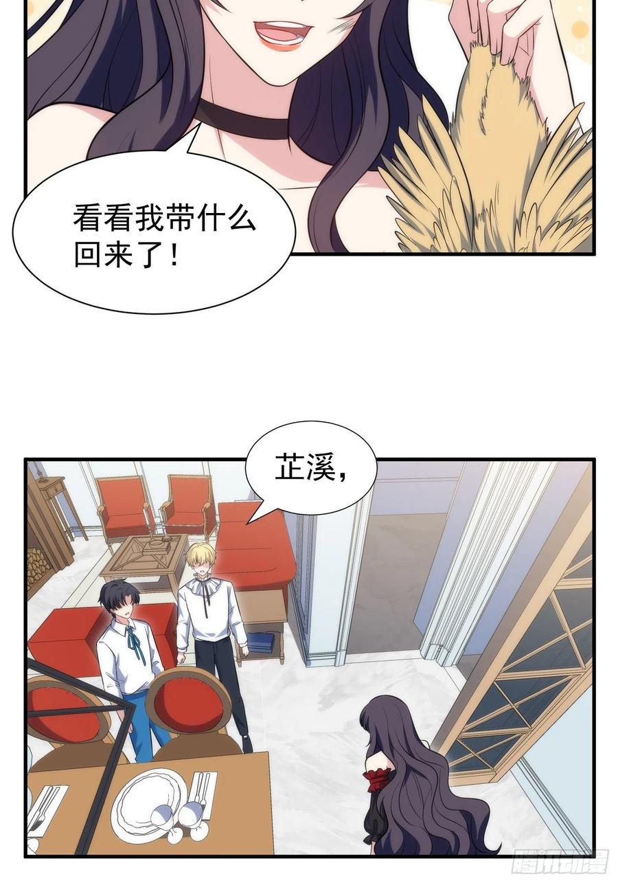《我养了两个黑化魔法师》77.没有教养的小孩 第10页