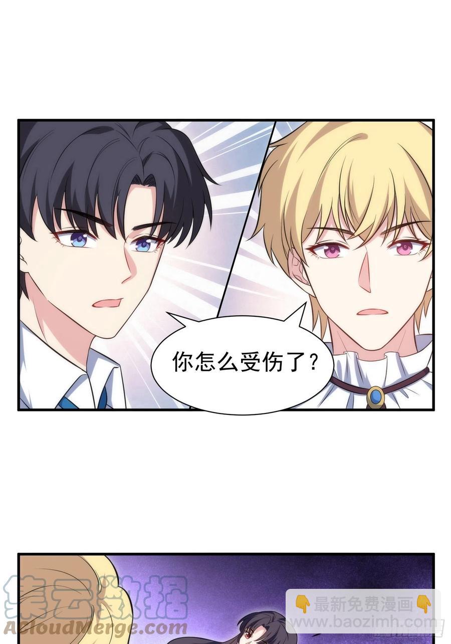 《我养了两个黑化魔法师》77.没有教养的小孩 第11页