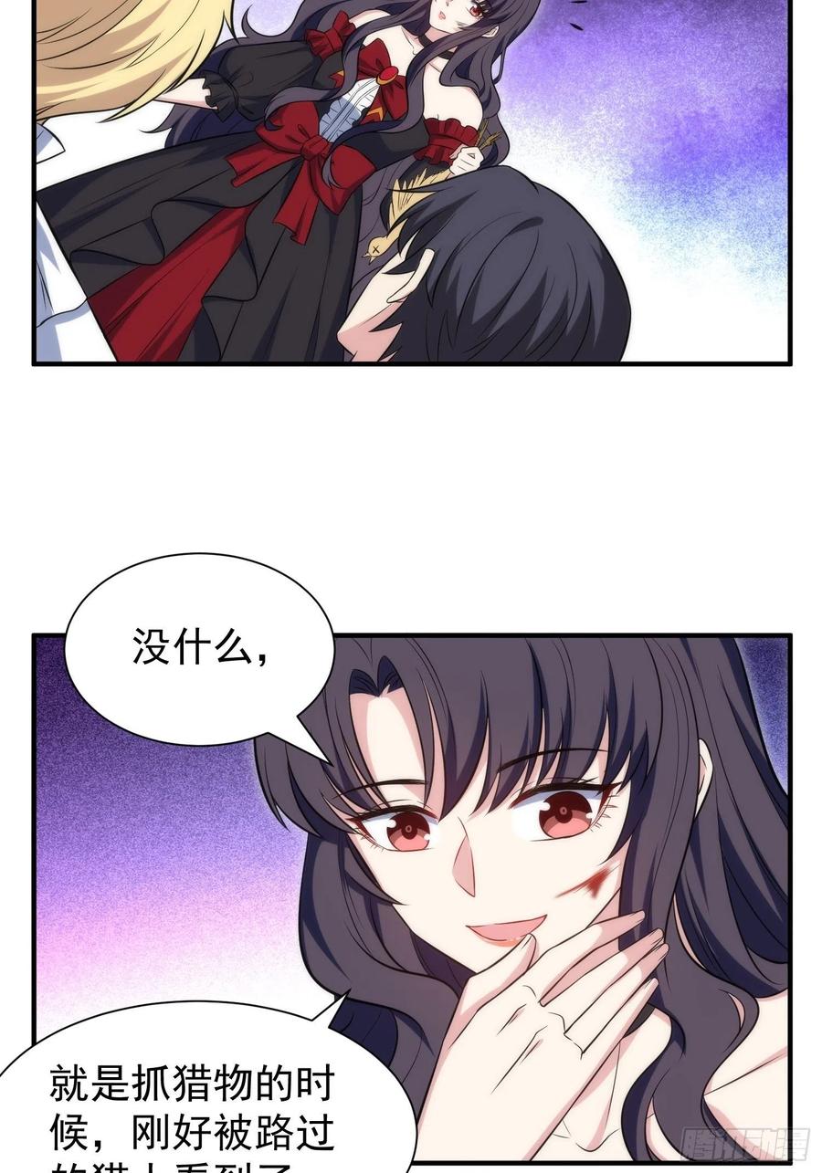 《我养了两个黑化魔法师》77.没有教养的小孩 第12页