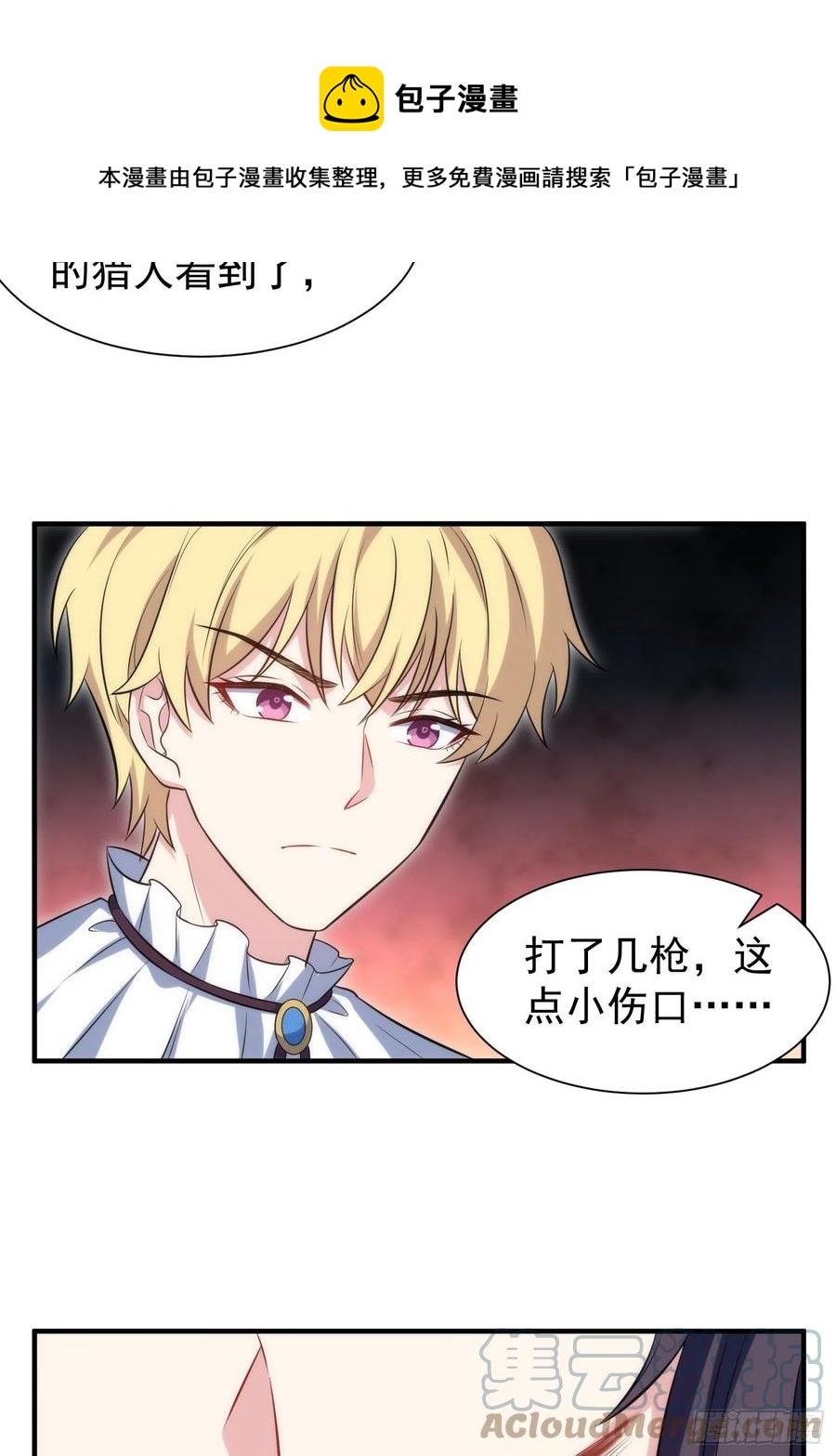 《我养了两个黑化魔法师》77.没有教养的小孩 第13页