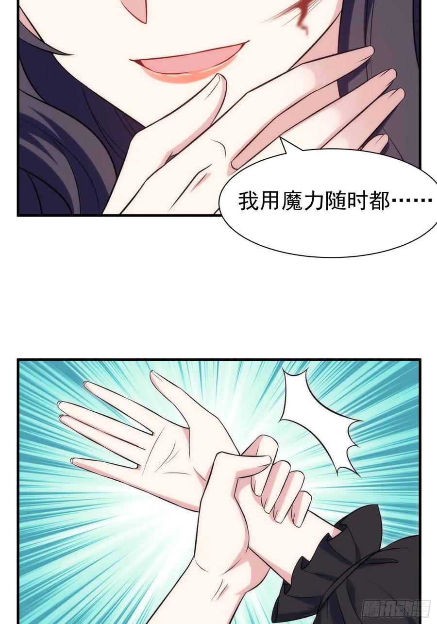 《我养了两个黑化魔法师》77.没有教养的小孩 第14页