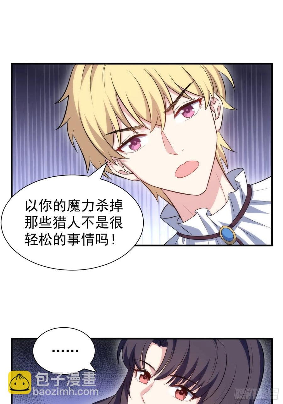 《我养了两个黑化魔法师》77.没有教养的小孩 第16页