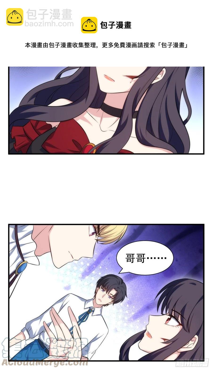 《我养了两个黑化魔法师》77.没有教养的小孩 第17页