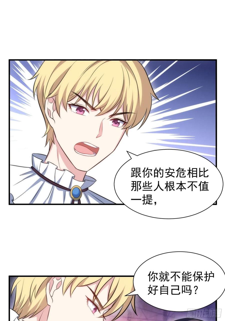 《我养了两个黑化魔法师》77.没有教养的小孩 第18页