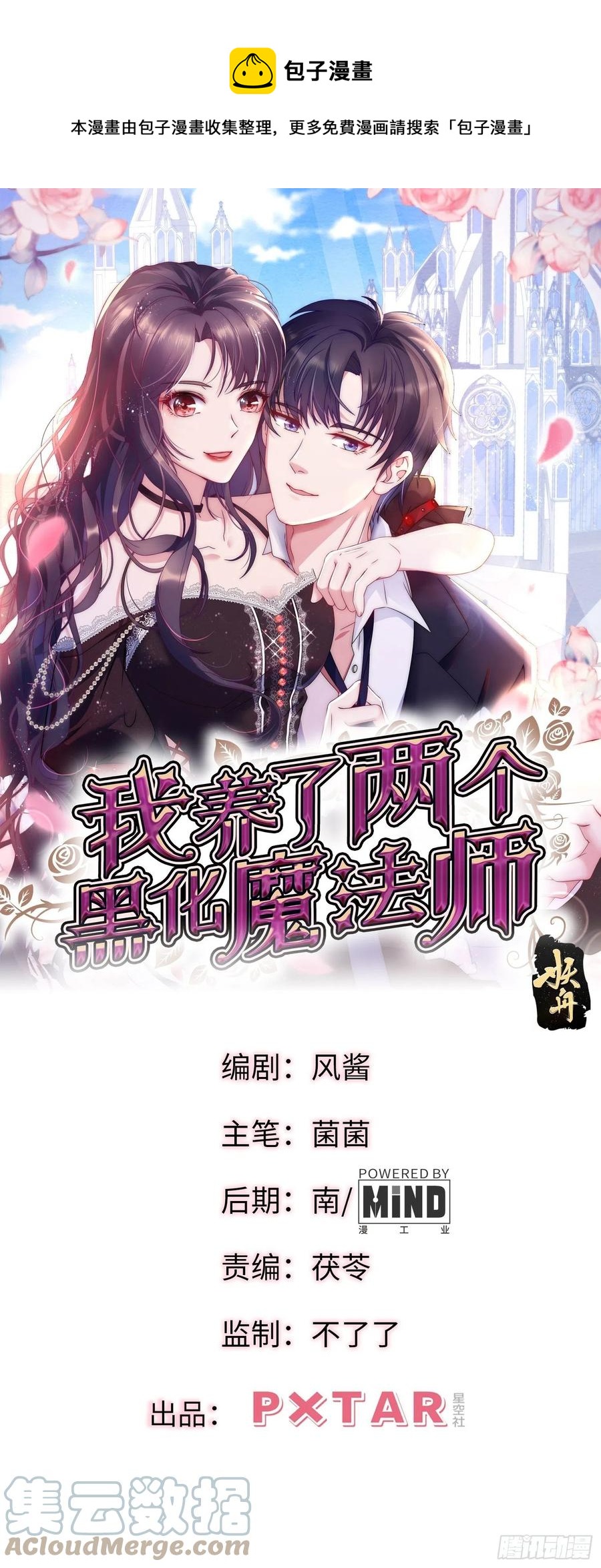 《我养了两个黑化魔法师》77.没有教养的小孩 第1页