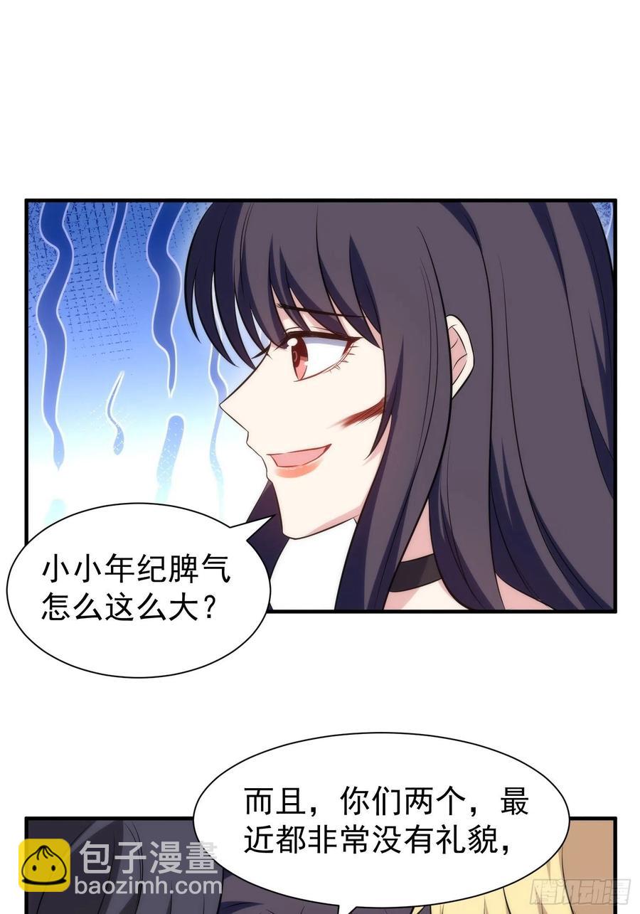 《我养了两个黑化魔法师》77.没有教养的小孩 第20页