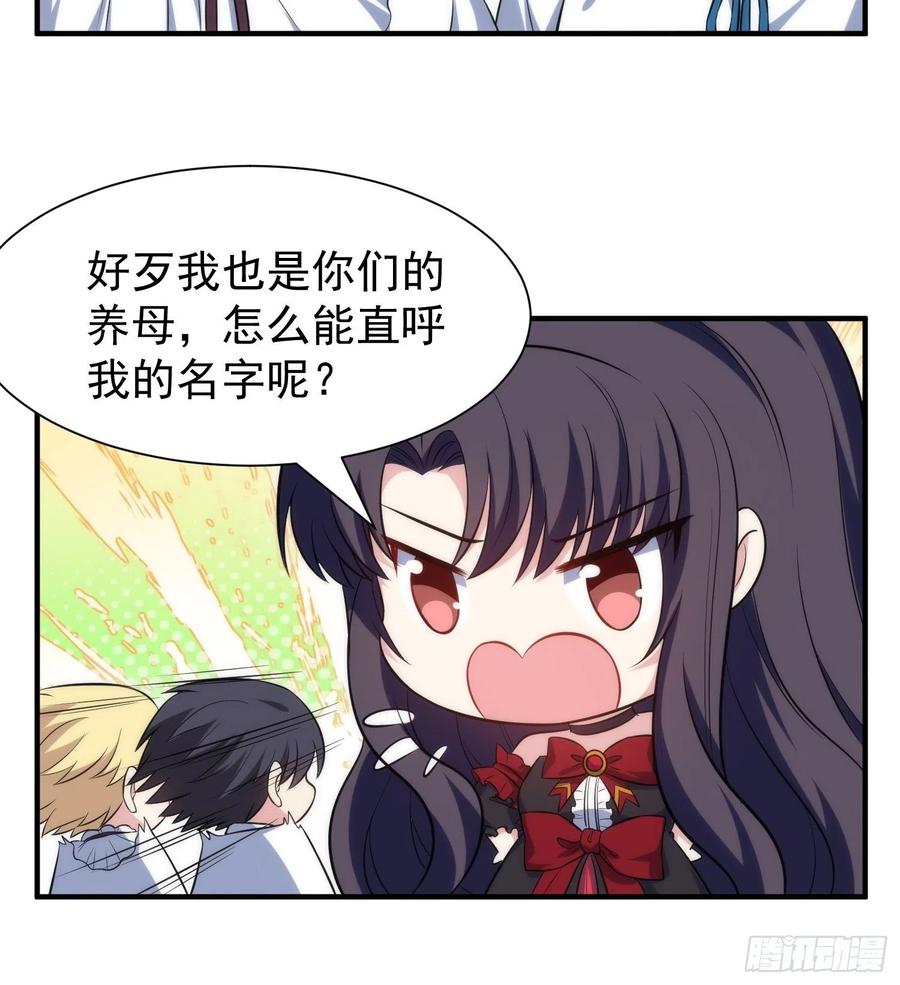 《我养了两个黑化魔法师》77.没有教养的小孩 第22页