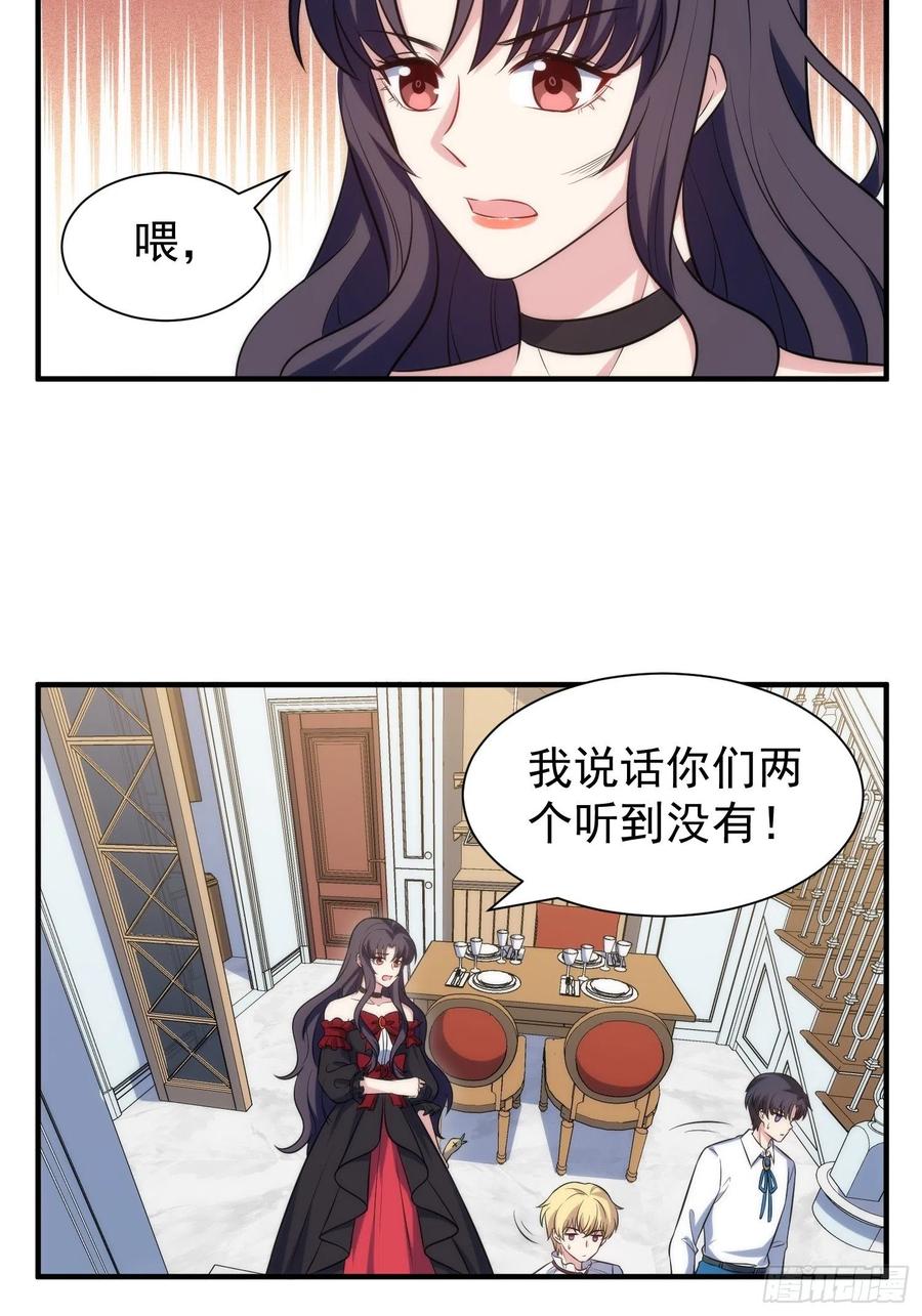 《我养了两个黑化魔法师》77.没有教养的小孩 第24页