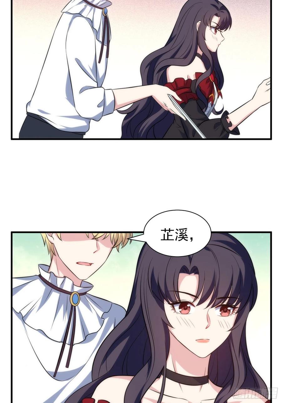 《我养了两个黑化魔法师》77.没有教养的小孩 第28页