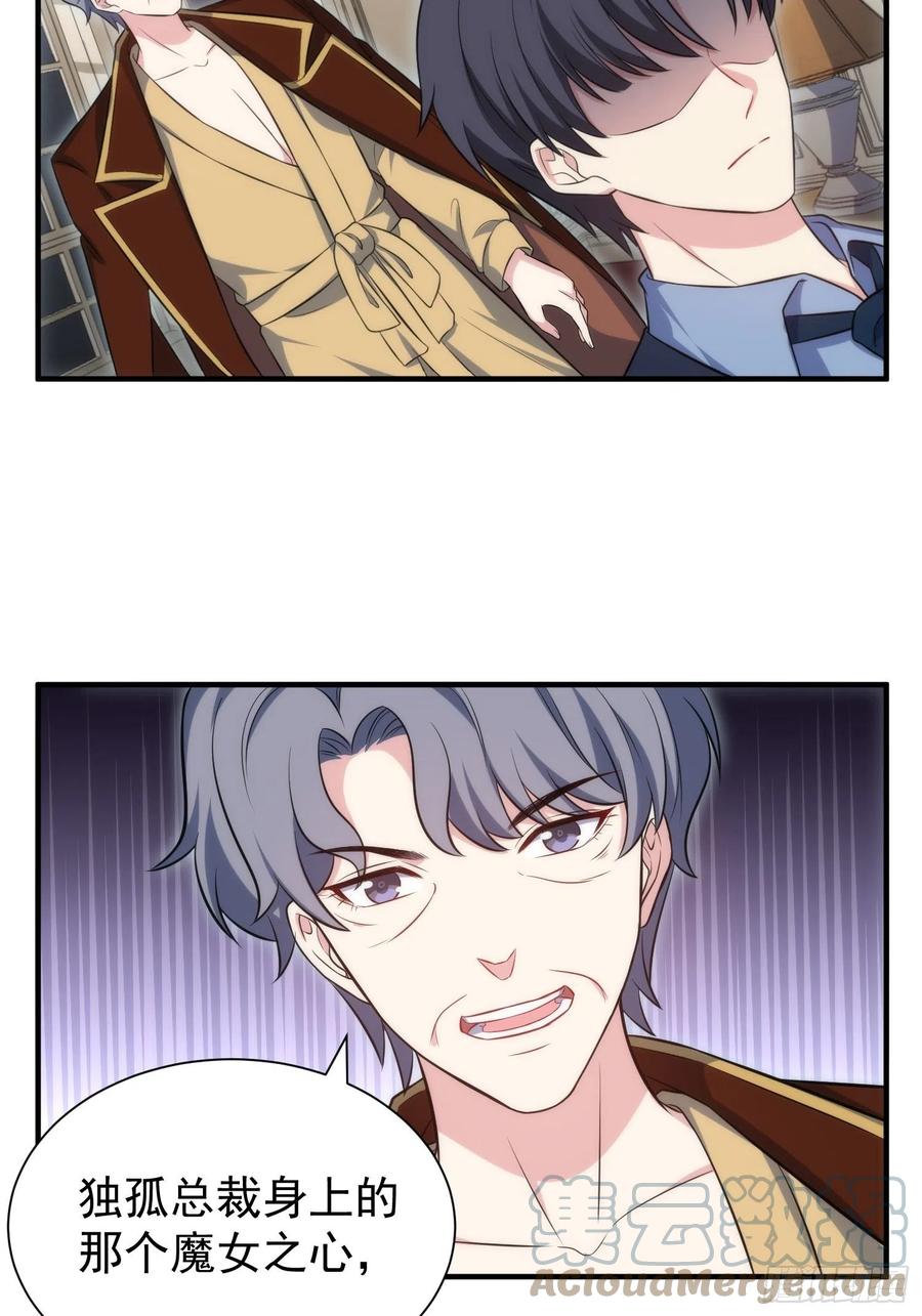 《我养了两个黑化魔法师》77.没有教养的小孩 第3页