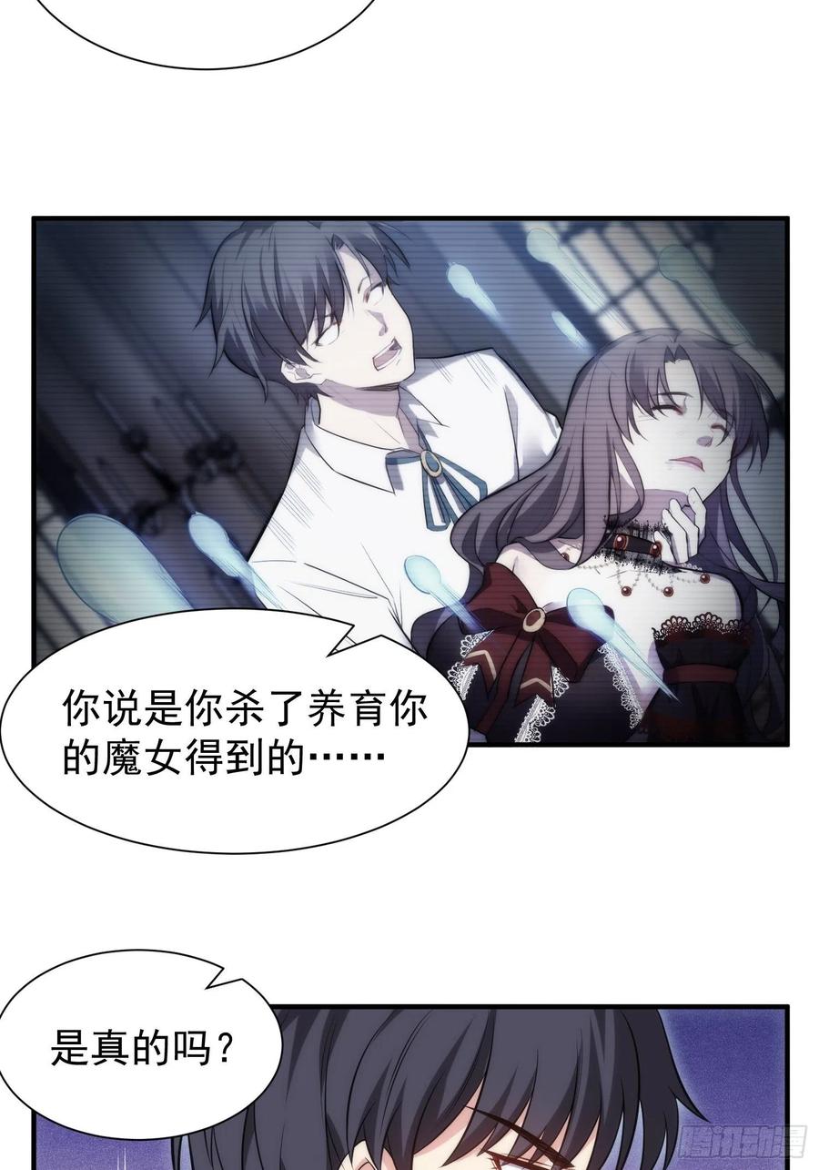 《我养了两个黑化魔法师》77.没有教养的小孩 第4页