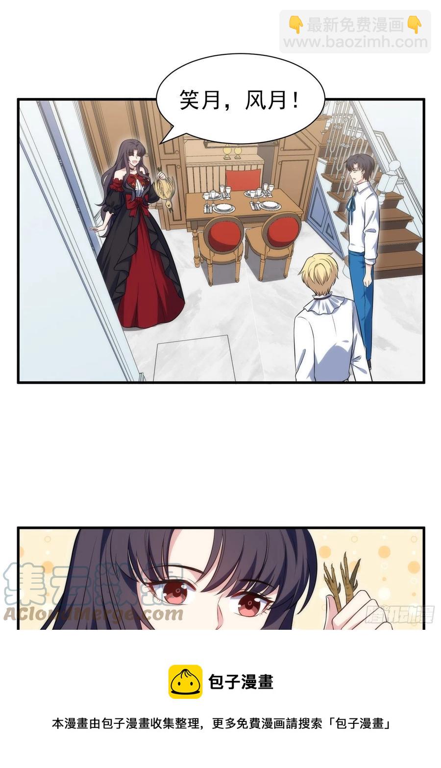 《我养了两个黑化魔法师》77.没有教养的小孩 第9页