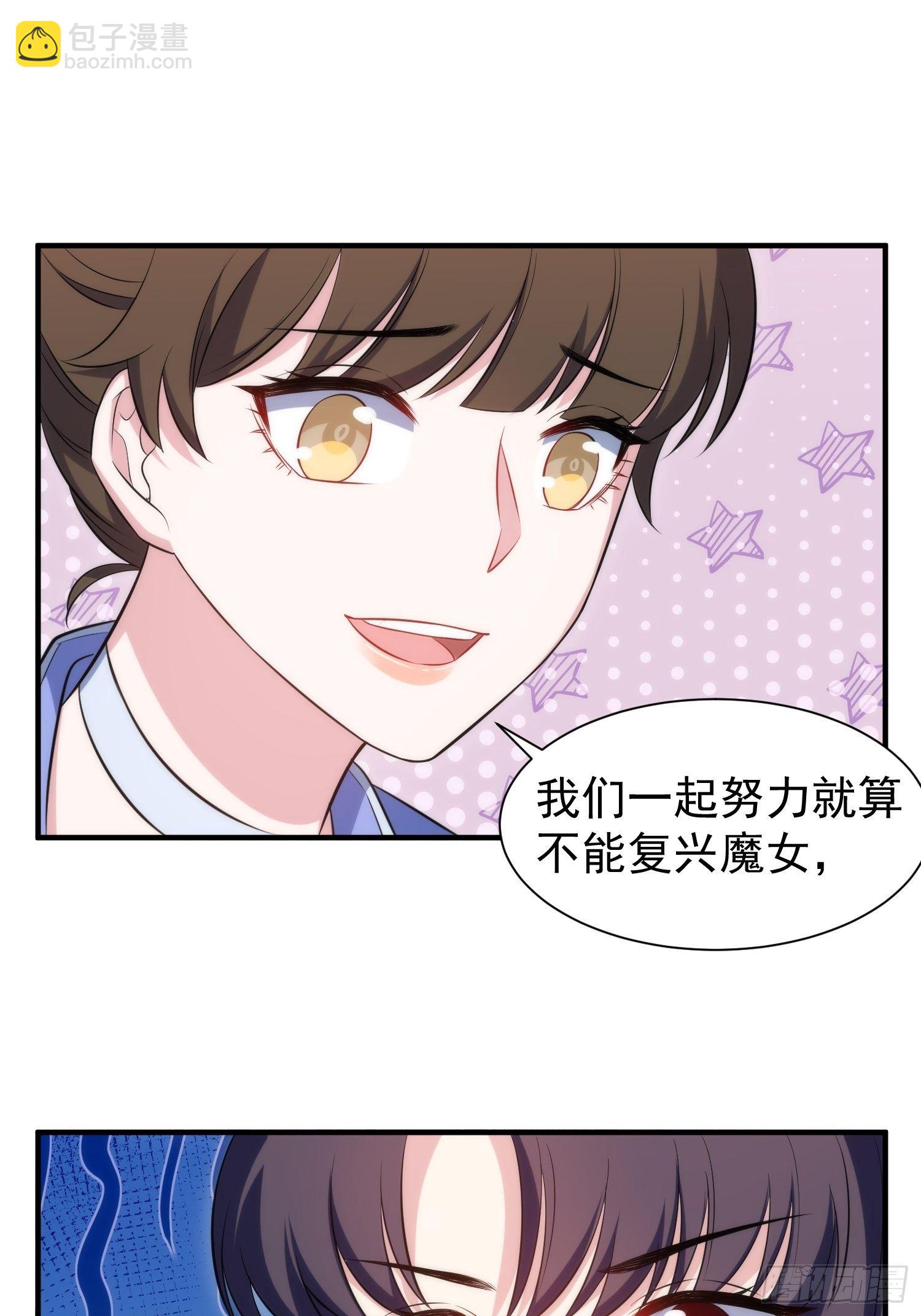 《我养了两个黑化魔法师》81.重逢的可能 第11页