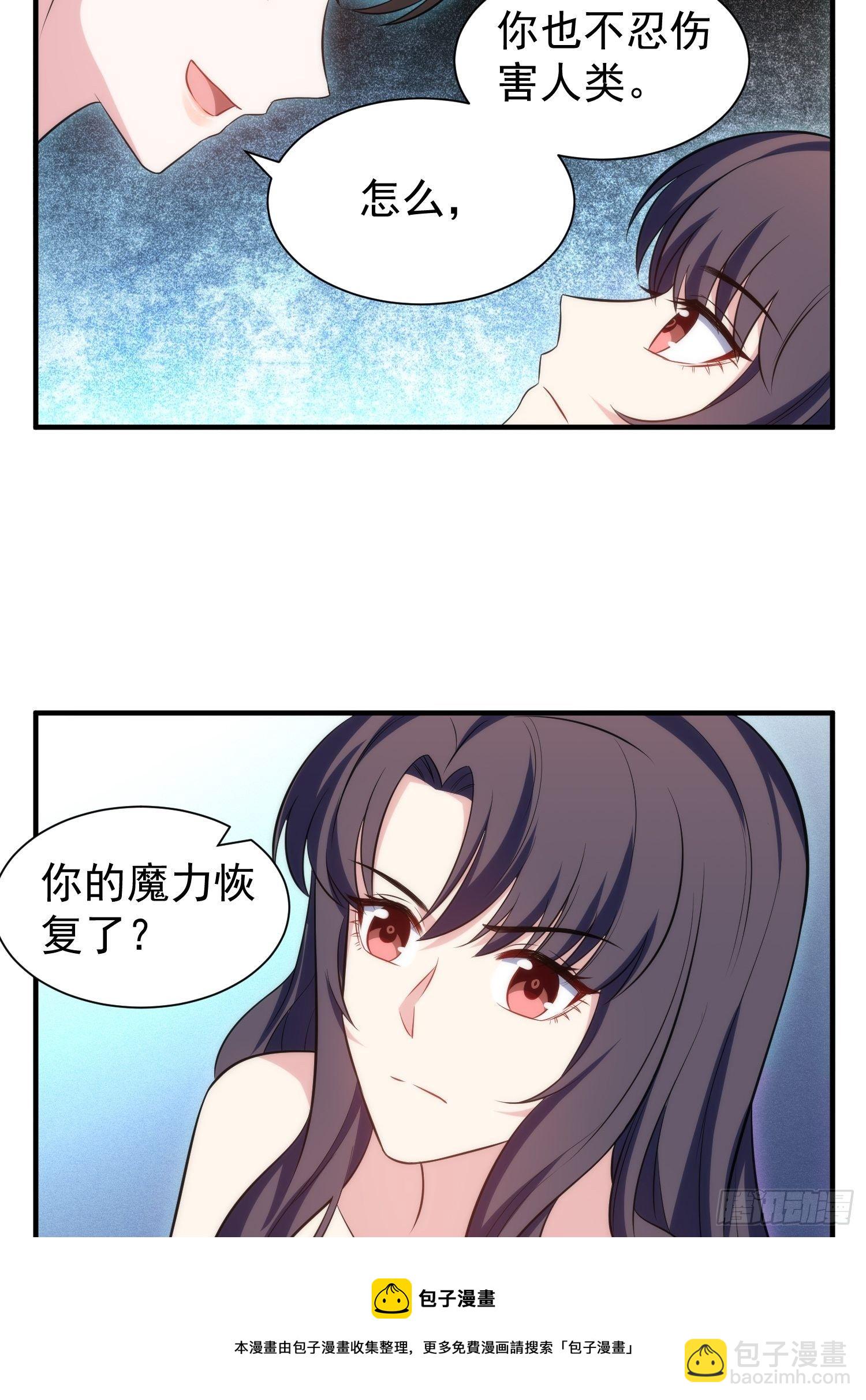 《我养了两个黑化魔法师》81.重逢的可能 第21页
