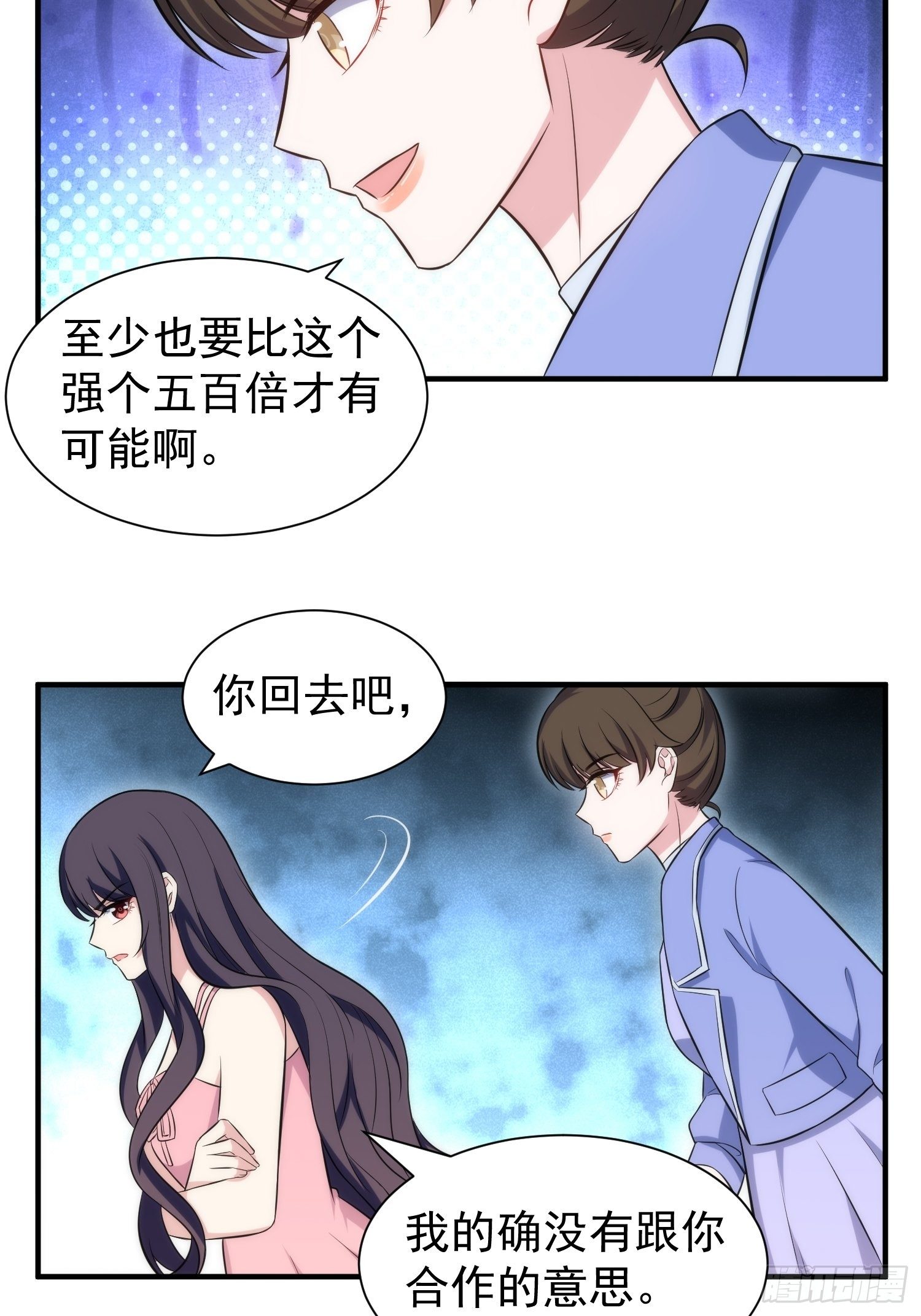 《我养了两个黑化魔法师》81.重逢的可能 第24页