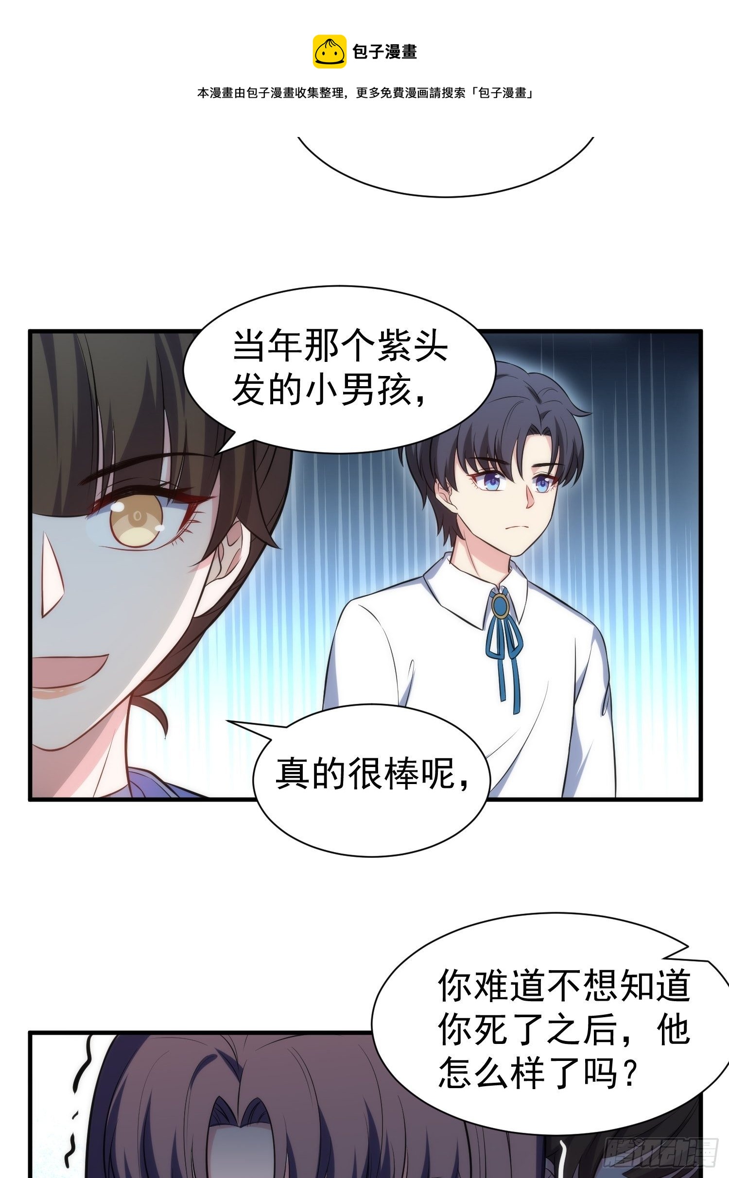 《我养了两个黑化魔法师》81.重逢的可能 第25页