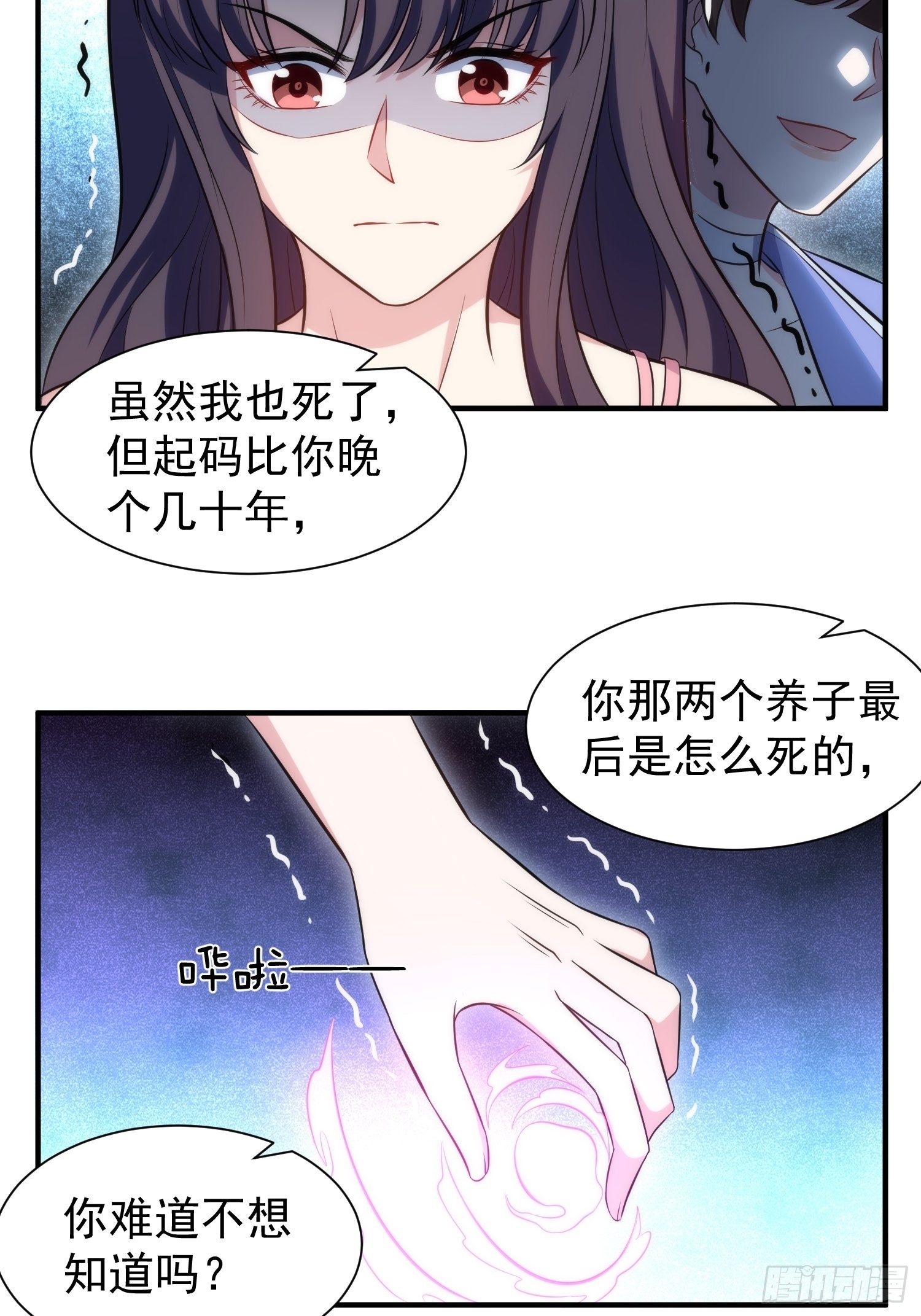 《我养了两个黑化魔法师》81.重逢的可能 第26页