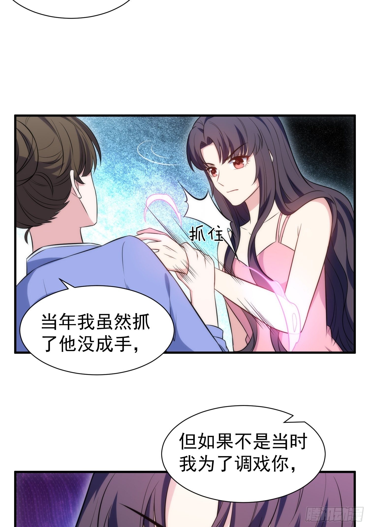 《我养了两个黑化魔法师》81.重逢的可能 第27页