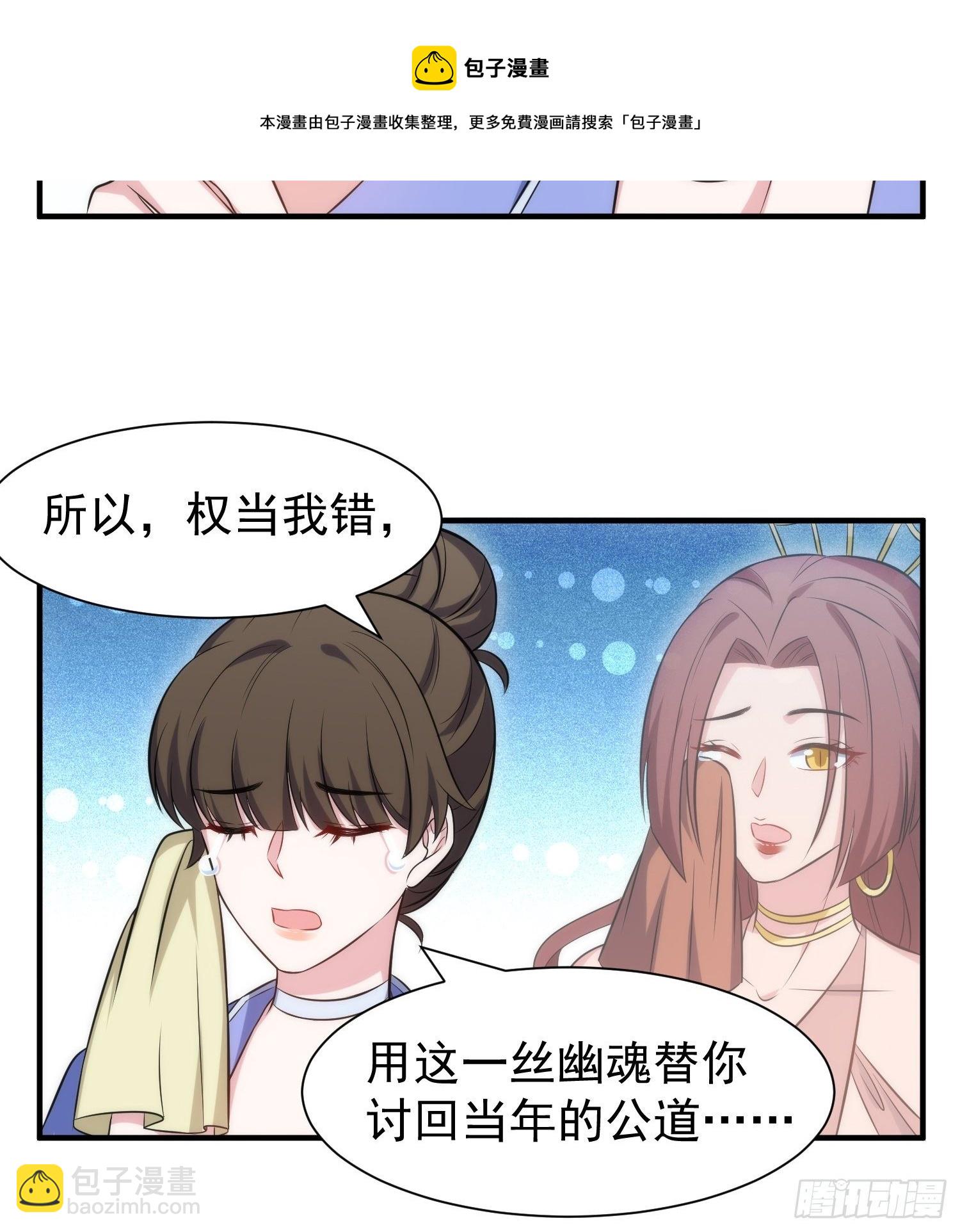 《我养了两个黑化魔法师》81.重逢的可能 第29页