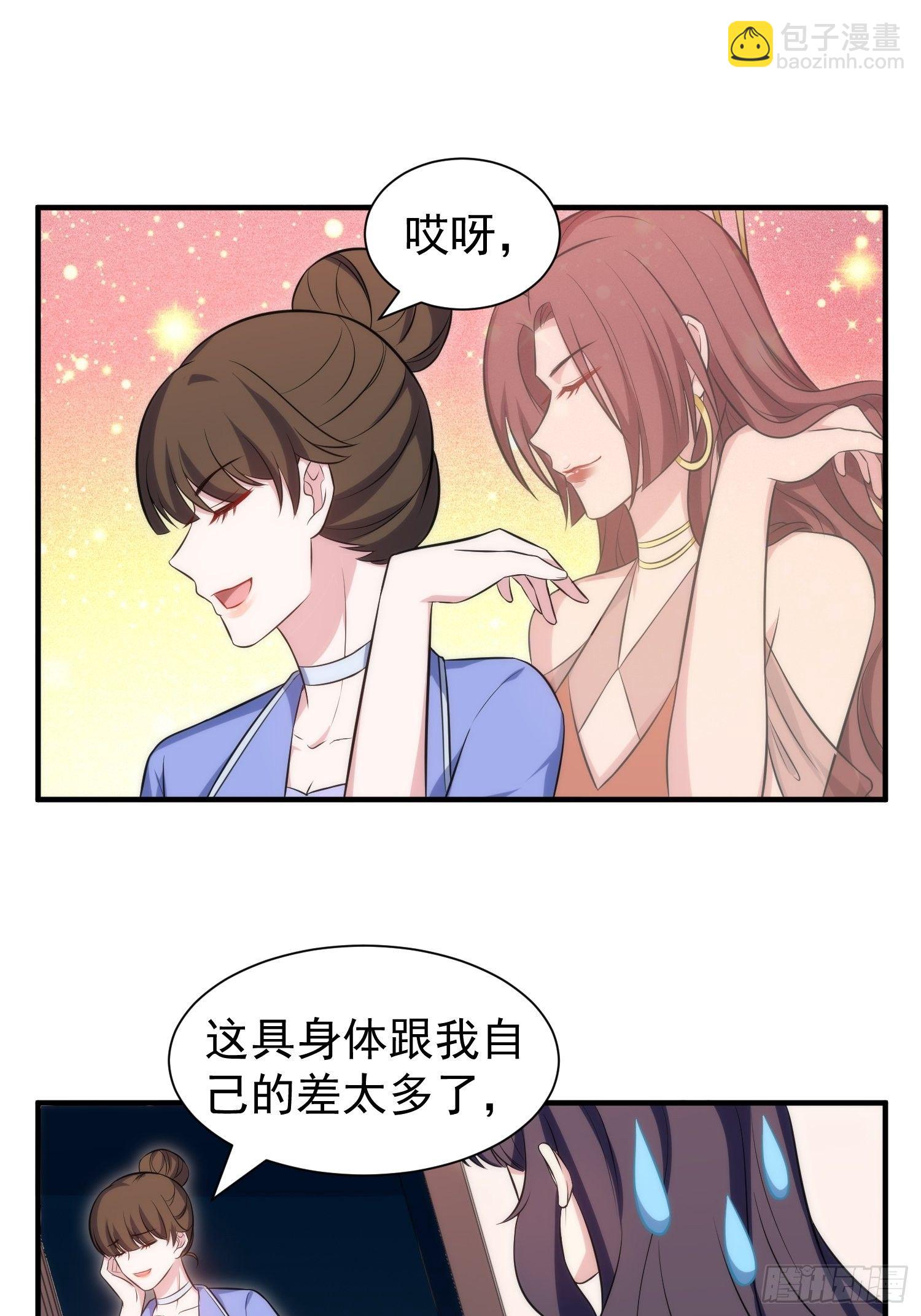 《我养了两个黑化魔法师》81.重逢的可能 第2页