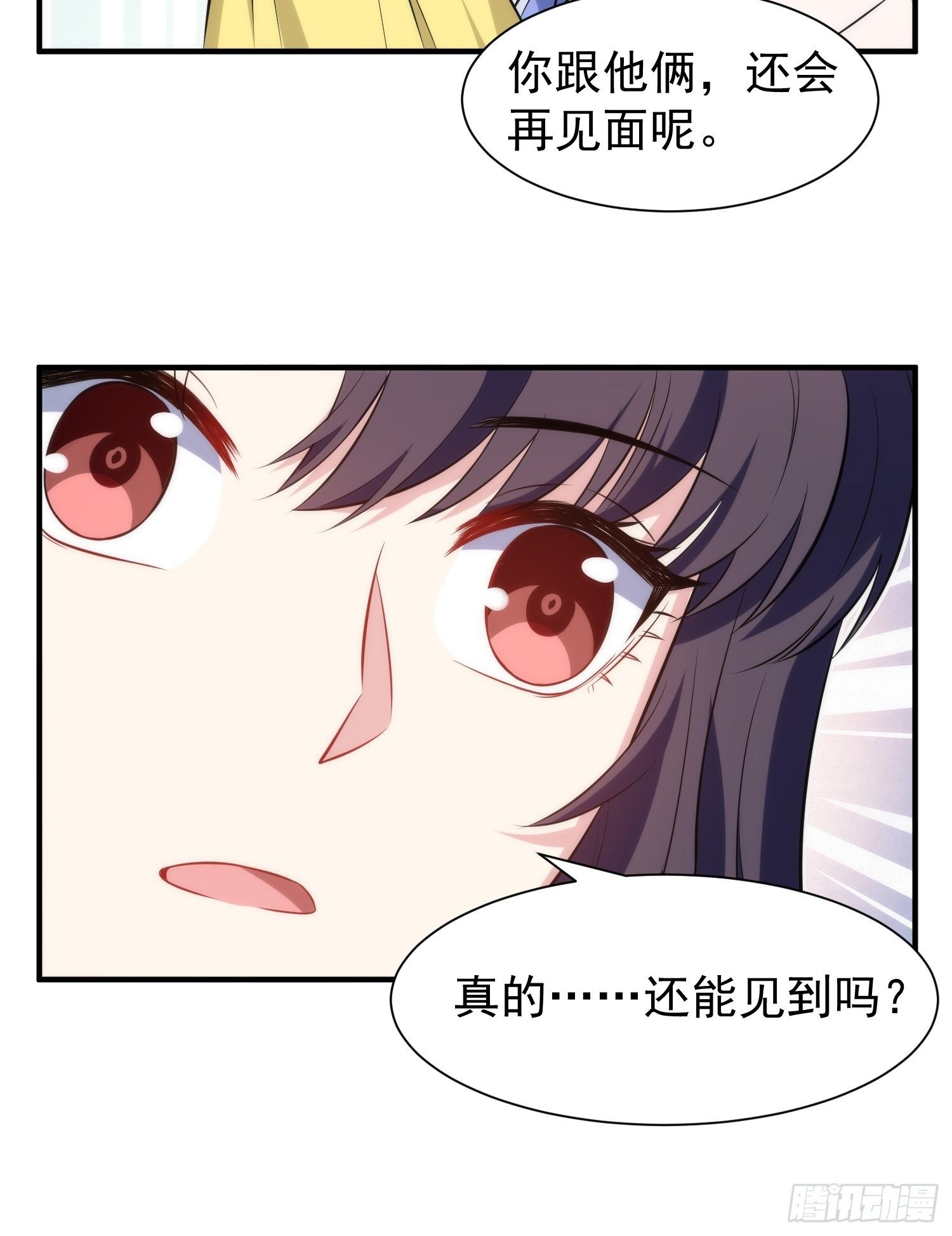《我养了两个黑化魔法师》81.重逢的可能 第31页