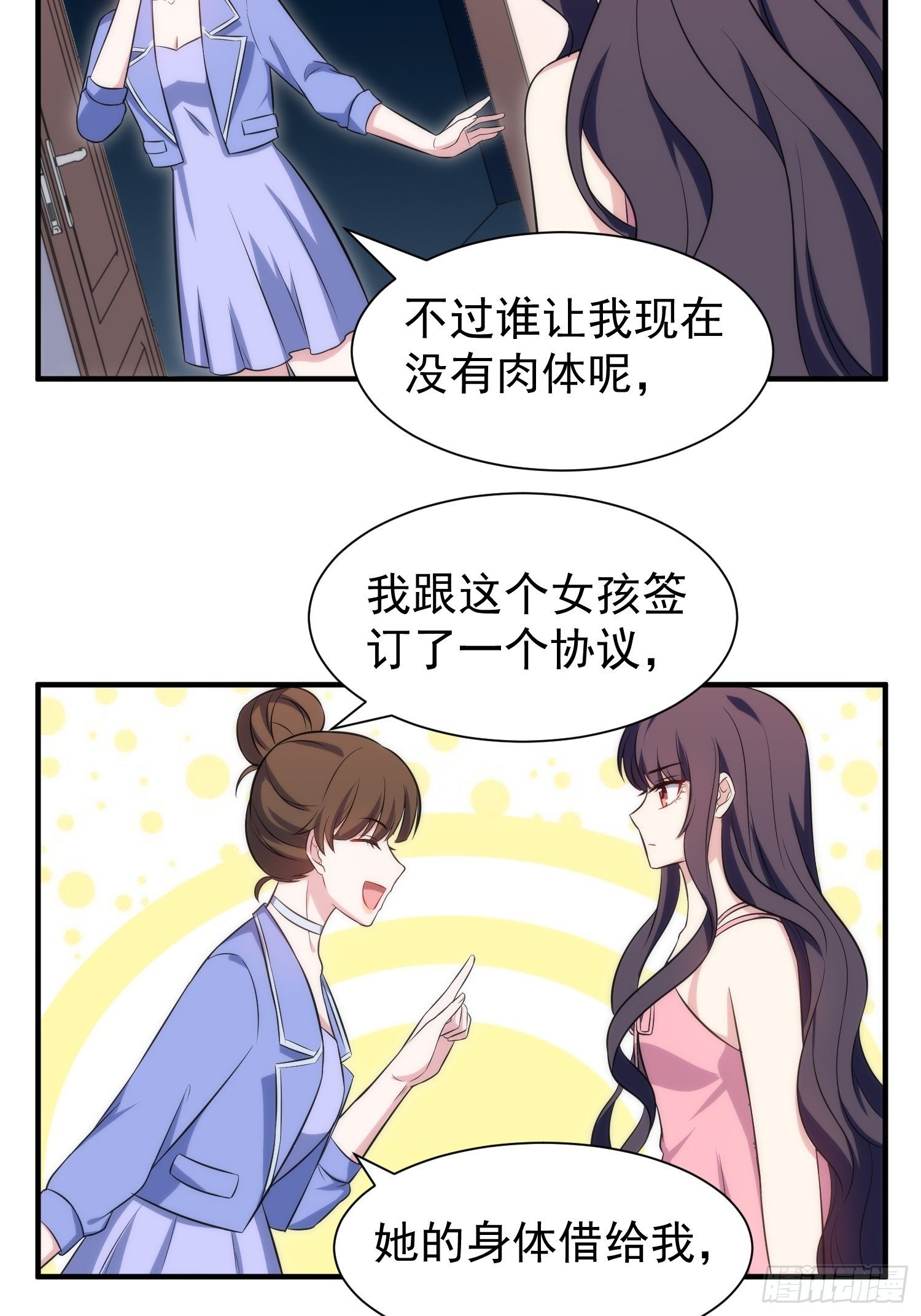 《我养了两个黑化魔法师》81.重逢的可能 第3页
