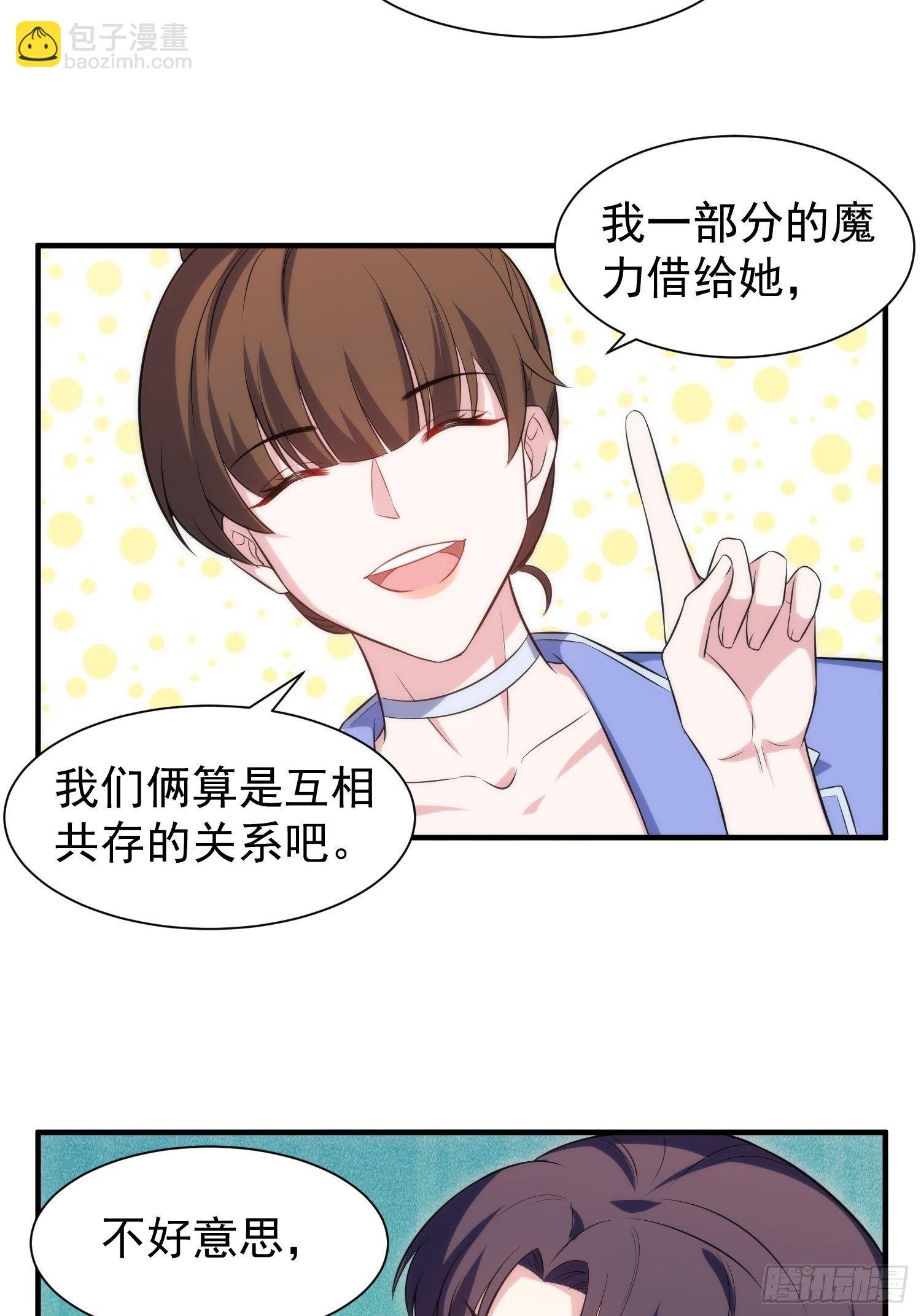 《我养了两个黑化魔法师》81.重逢的可能 第4页