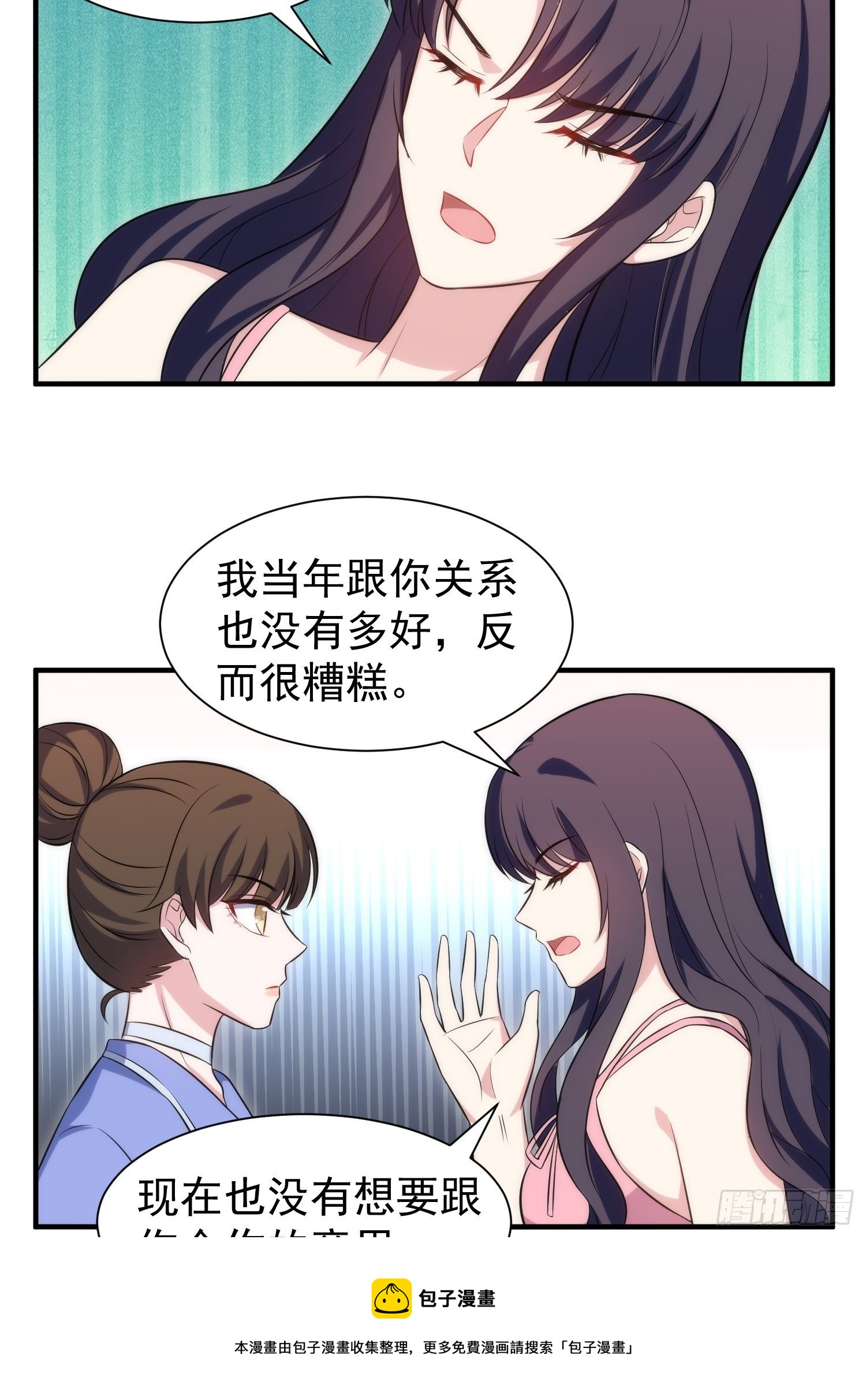 《我养了两个黑化魔法师》81.重逢的可能 第5页