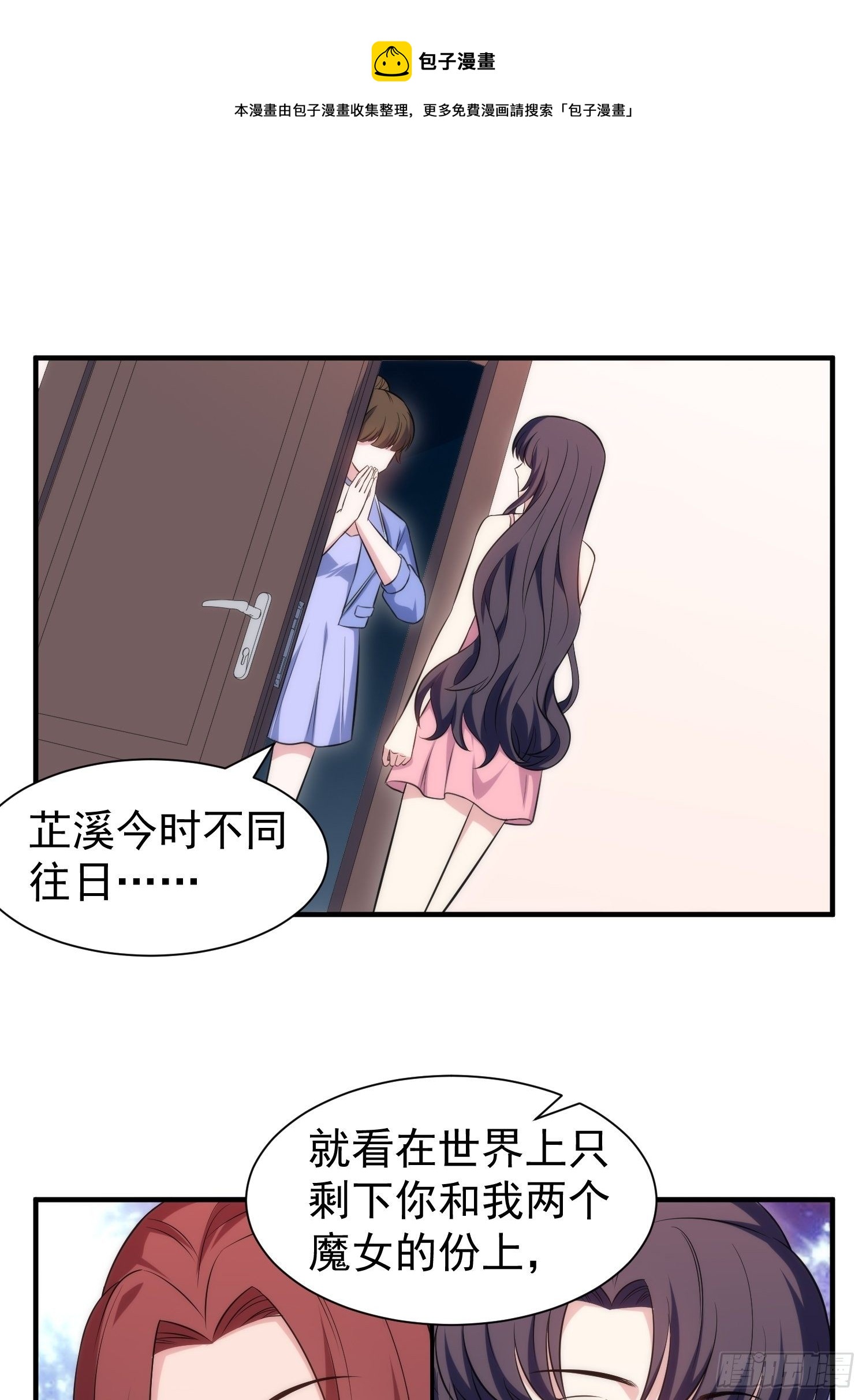 《我养了两个黑化魔法师》81.重逢的可能 第9页