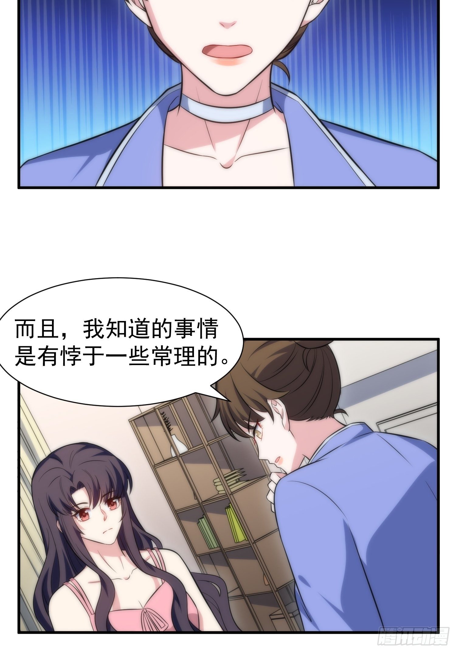 《我养了两个黑化魔法师》82.合作 第10页
