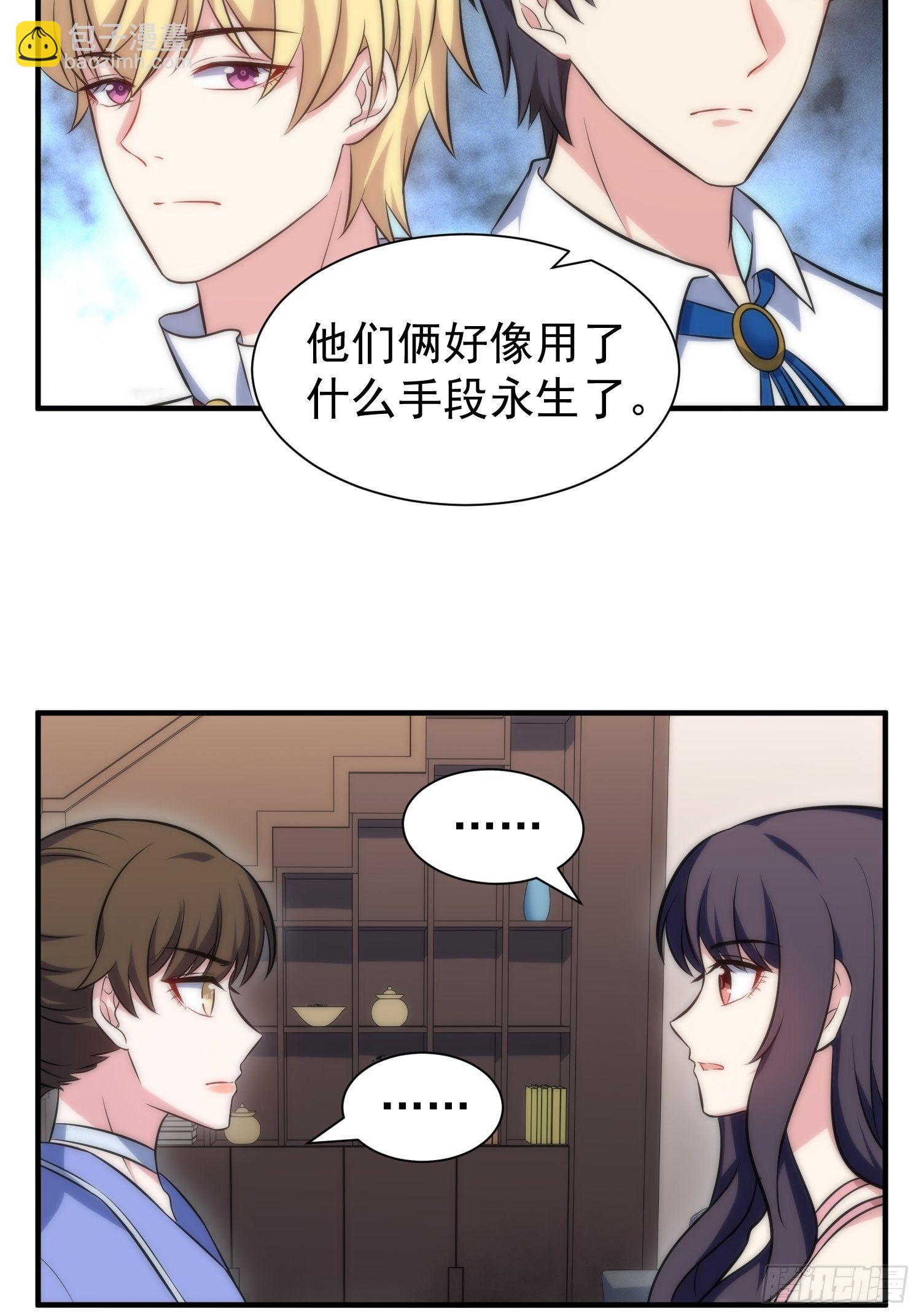 《我养了两个黑化魔法师》82.合作 第12页