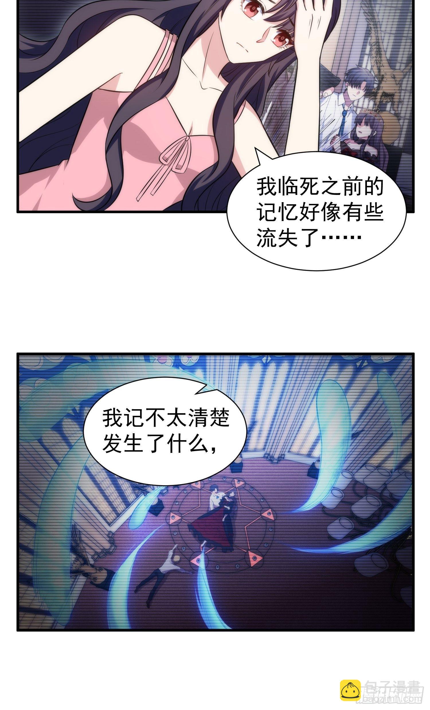 《我养了两个黑化魔法师》82.合作 第20页