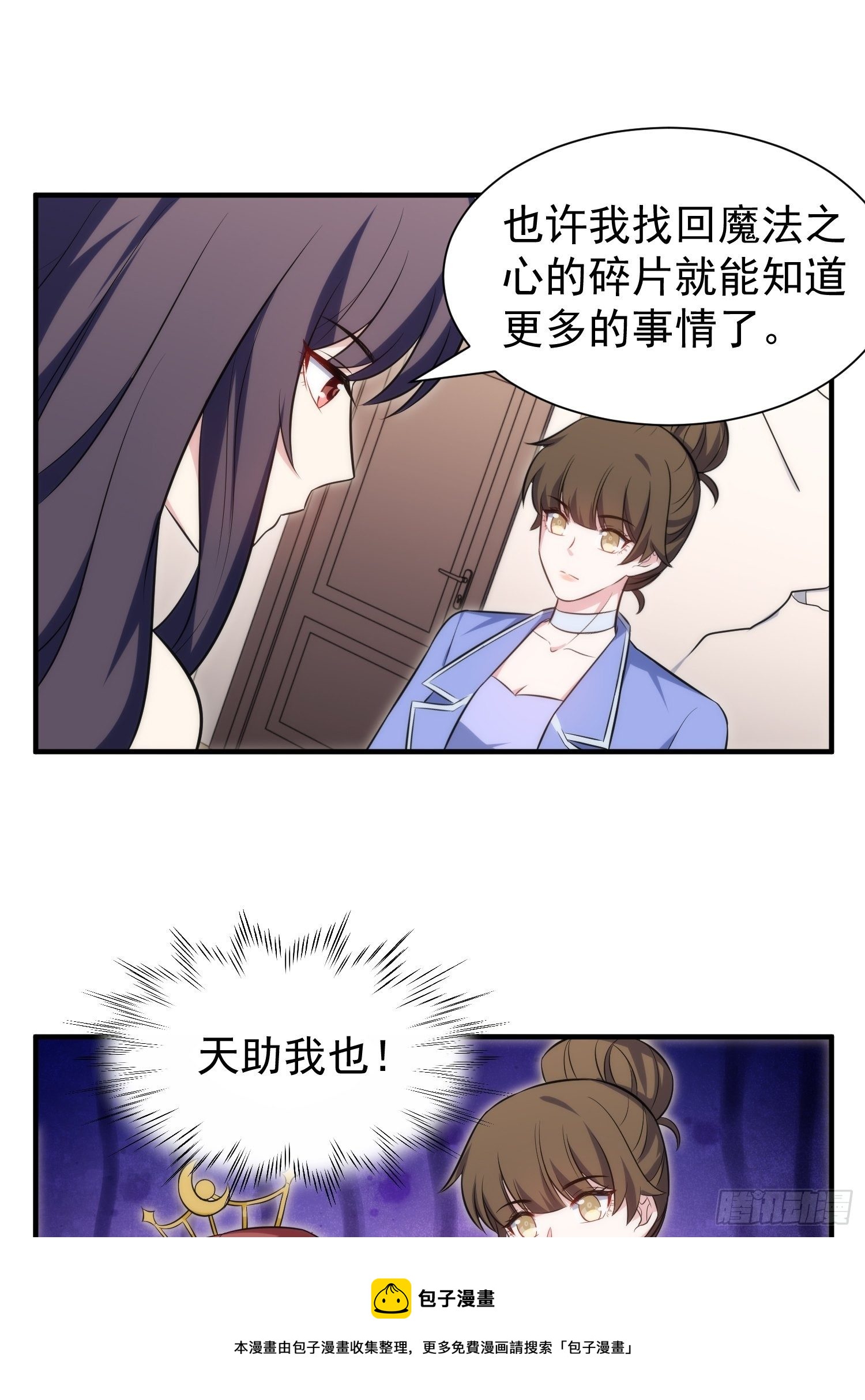 《我养了两个黑化魔法师》82.合作 第21页