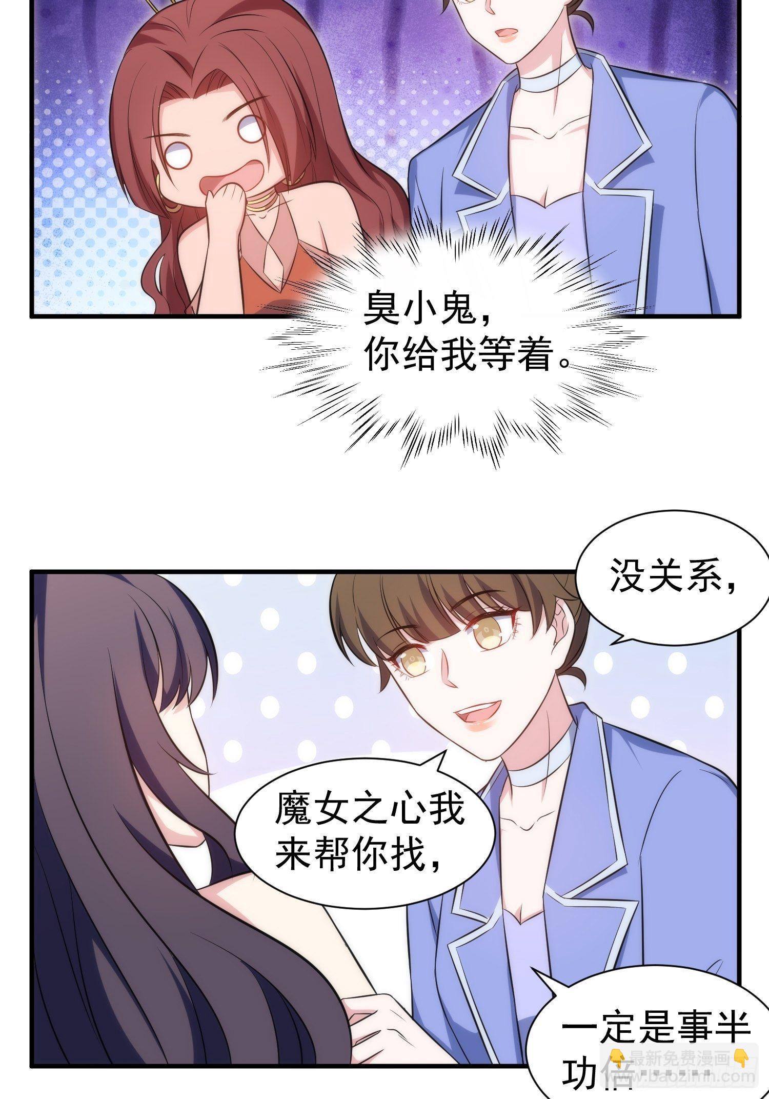 《我养了两个黑化魔法师》82.合作 第22页