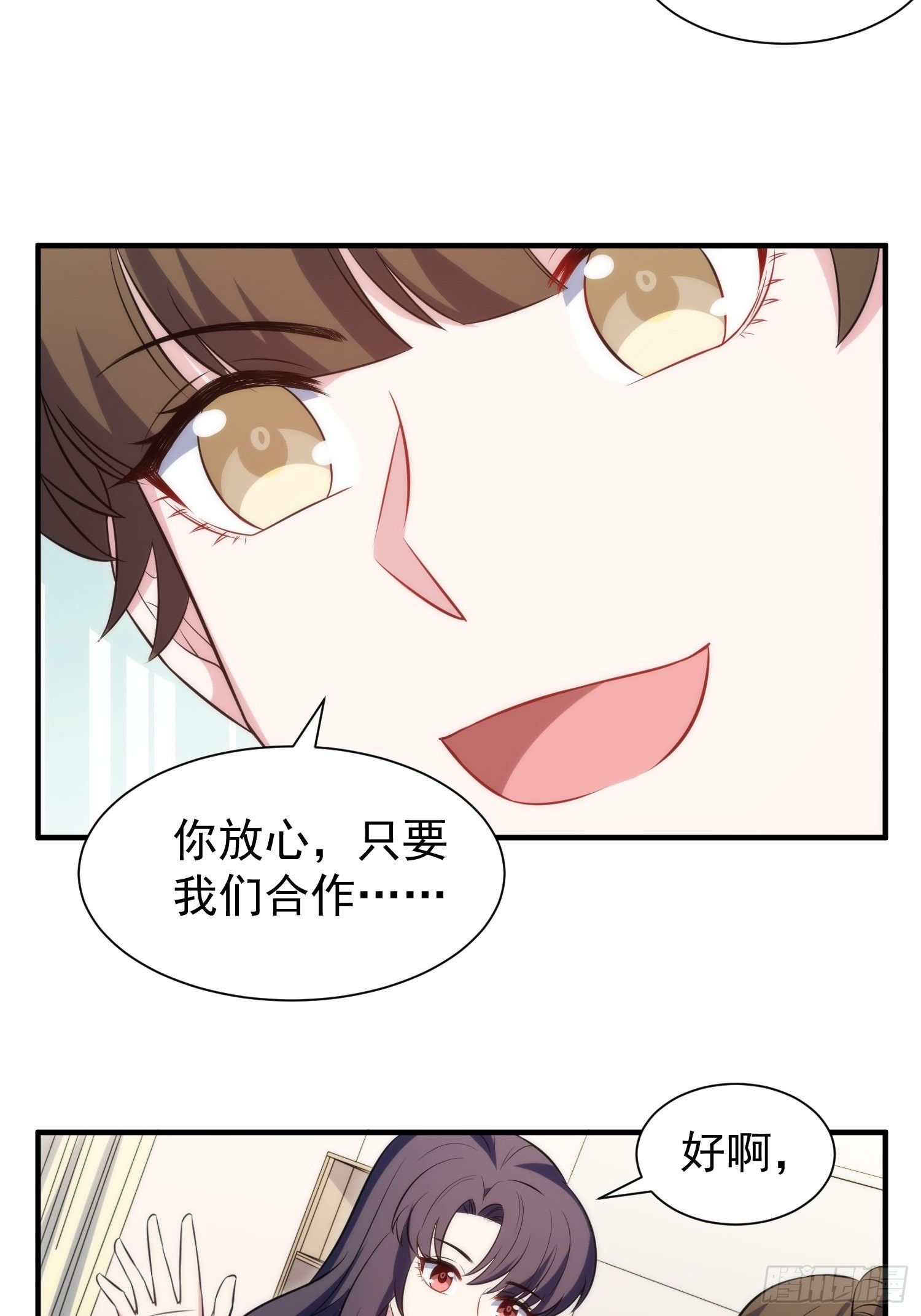《我养了两个黑化魔法师》82.合作 第23页