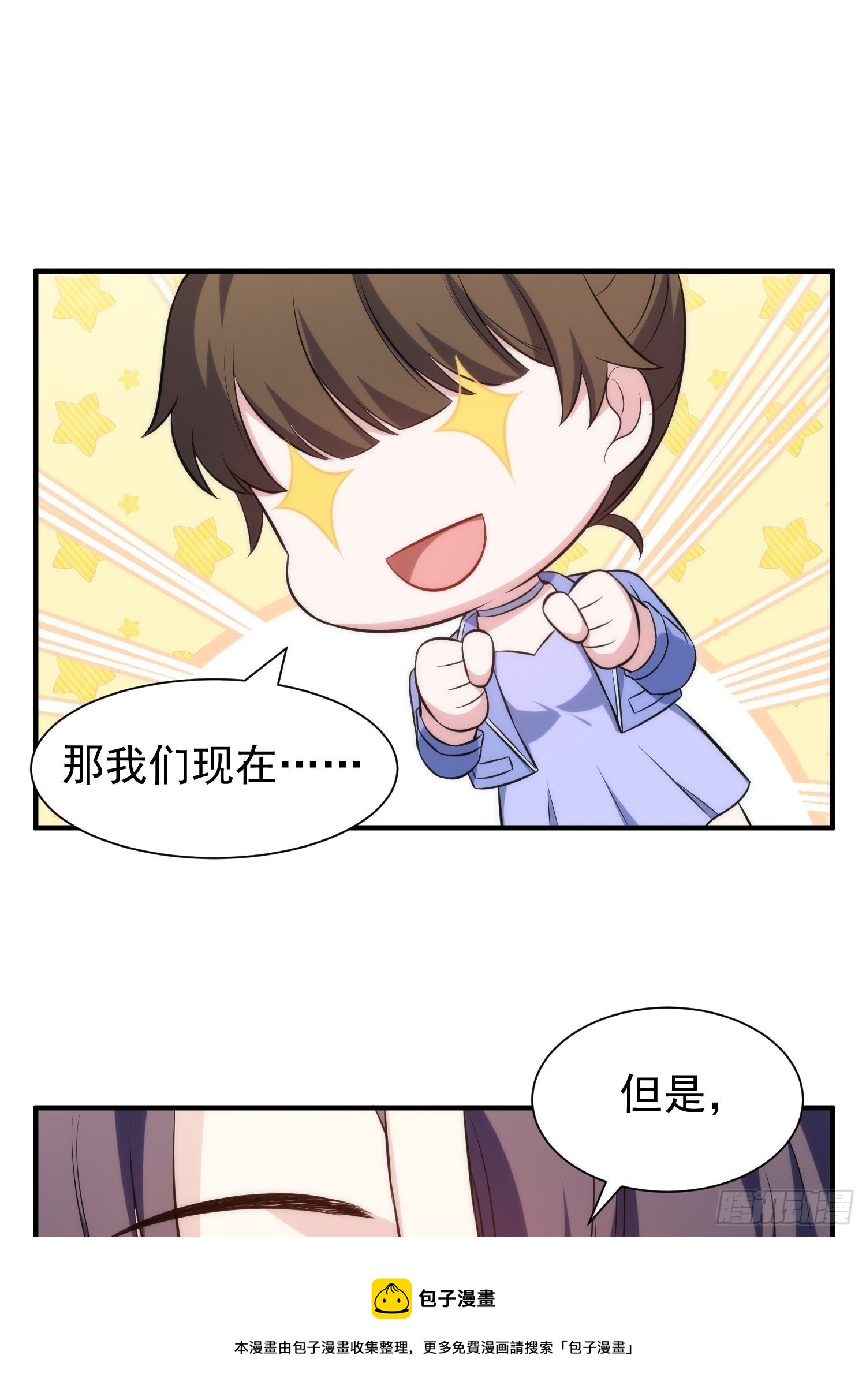 《我养了两个黑化魔法师》82.合作 第25页