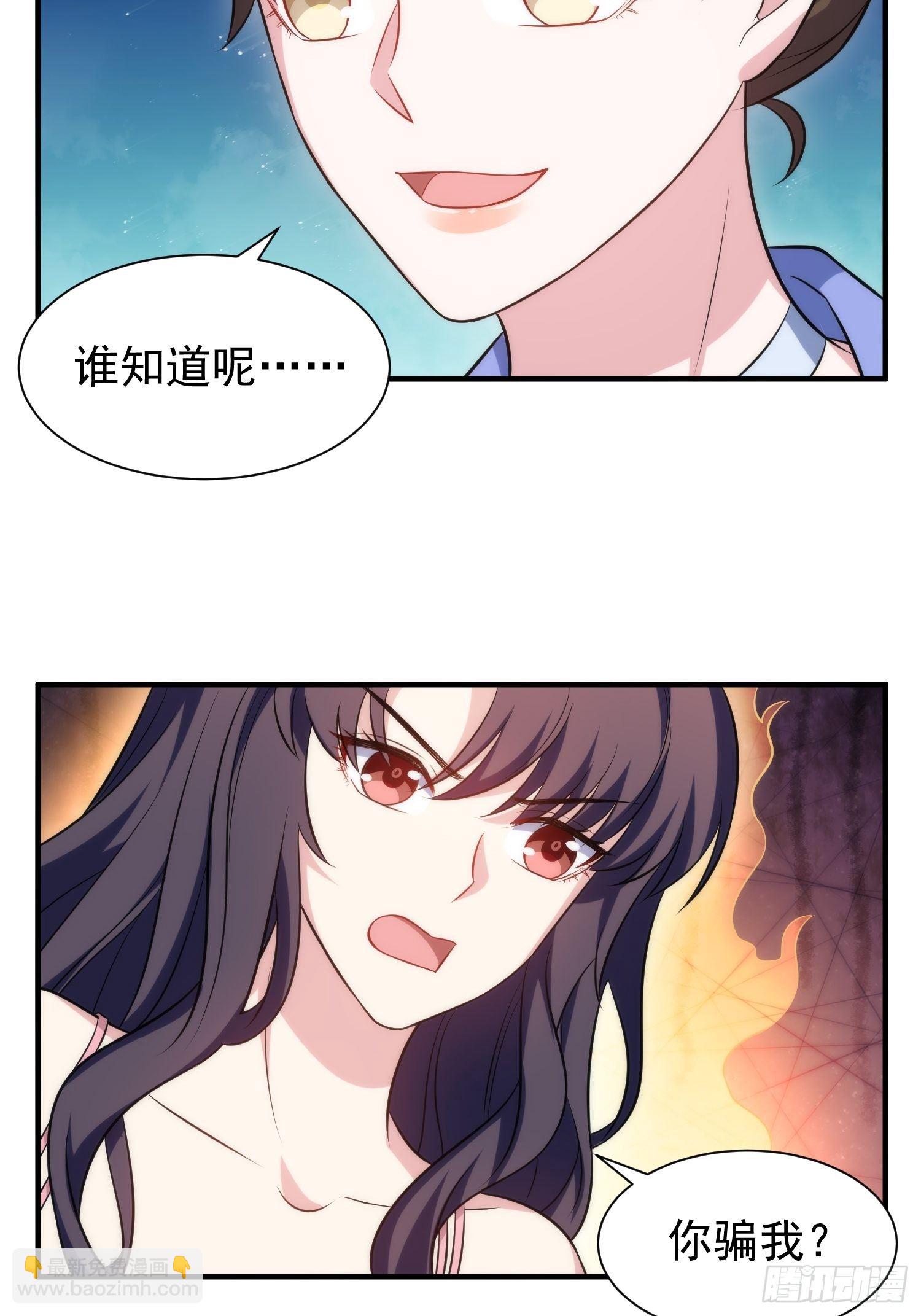 《我养了两个黑化魔法师》82.合作 第3页