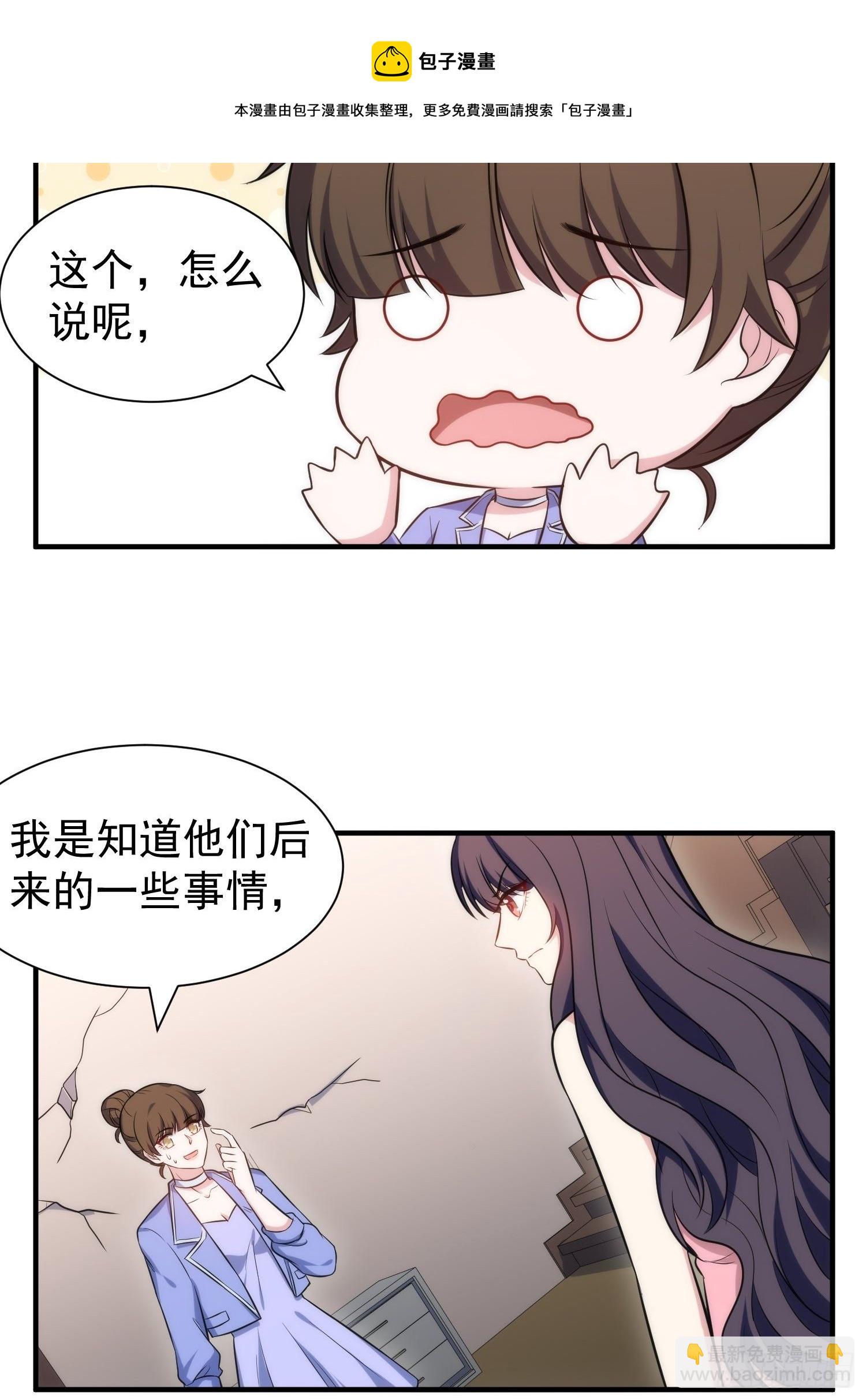 《我养了两个黑化魔法师》82.合作 第5页