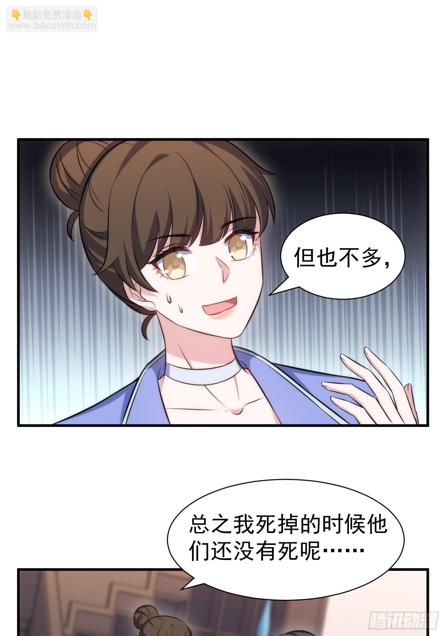 《我养了两个黑化魔法师》82.合作 第6页