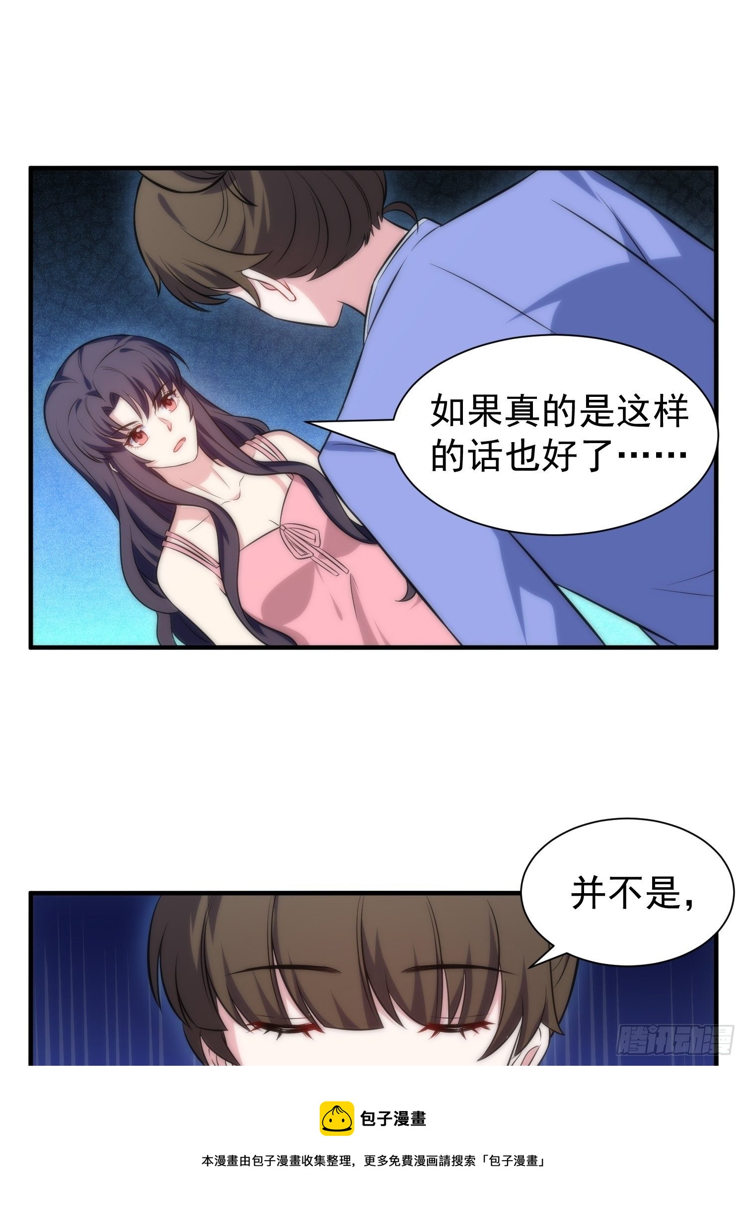 《我养了两个黑化魔法师》82.合作 第9页