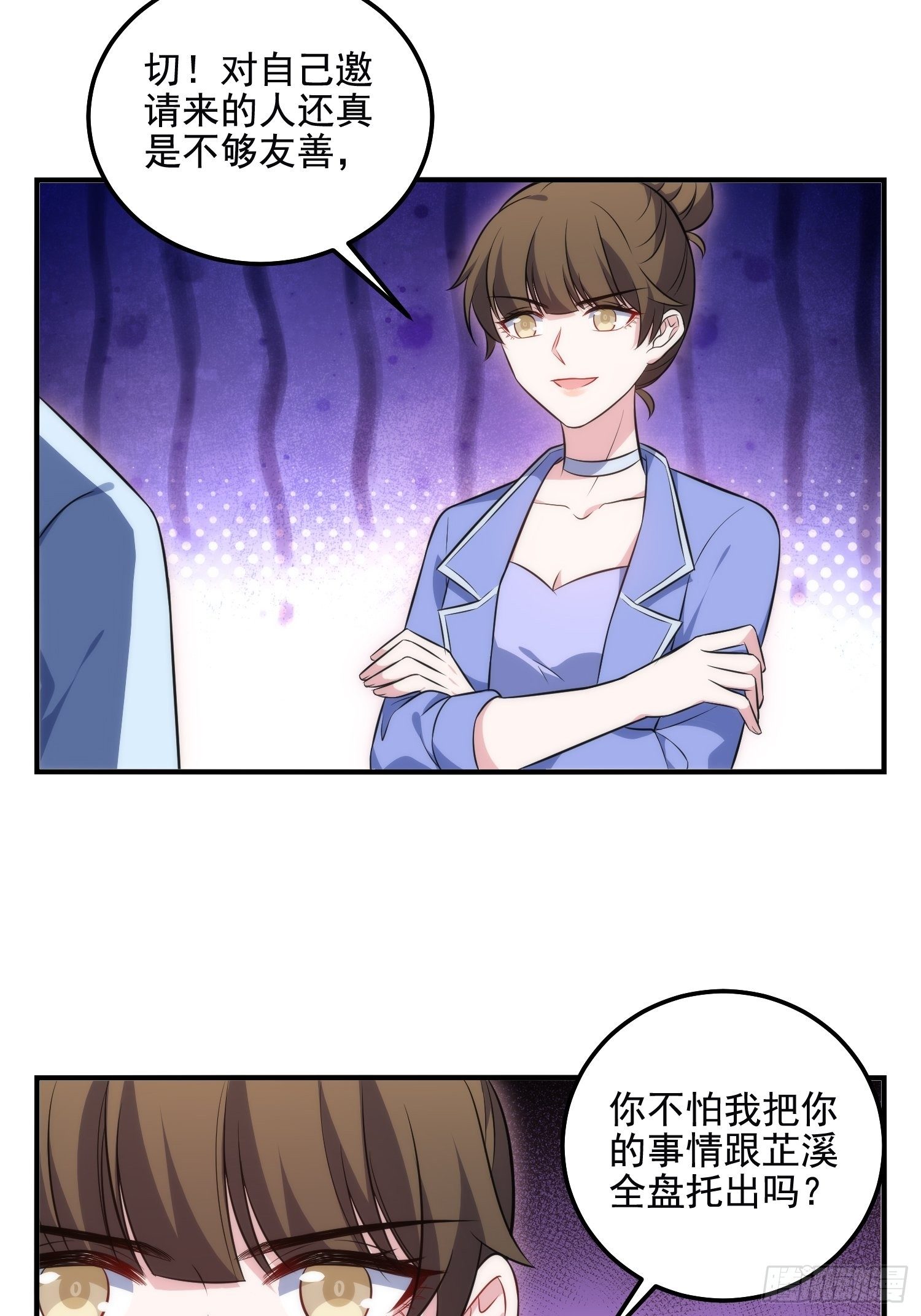 《我养了两个黑化魔法师》83.反向控制 第11页
