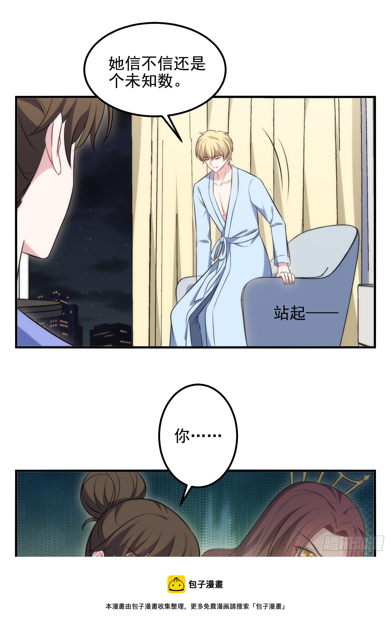 《我养了两个黑化魔法师》83.反向控制 第13页